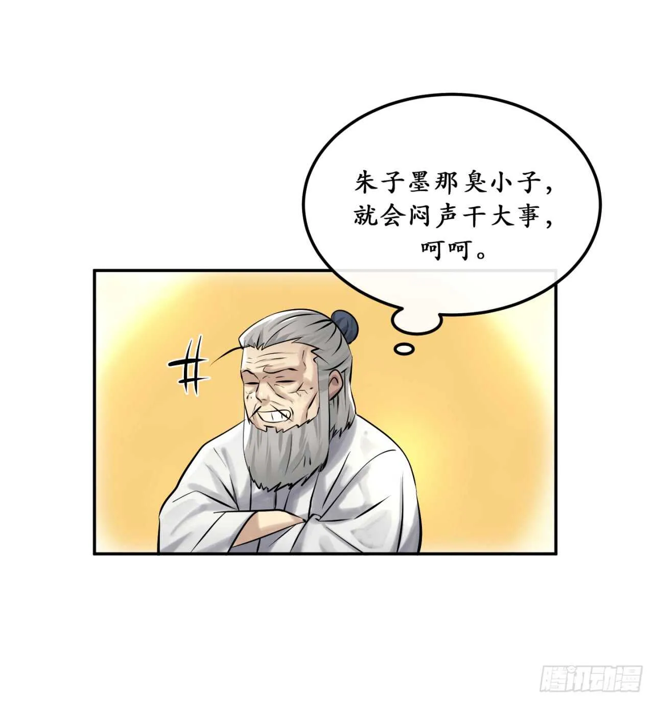 39.不战而降 第4页