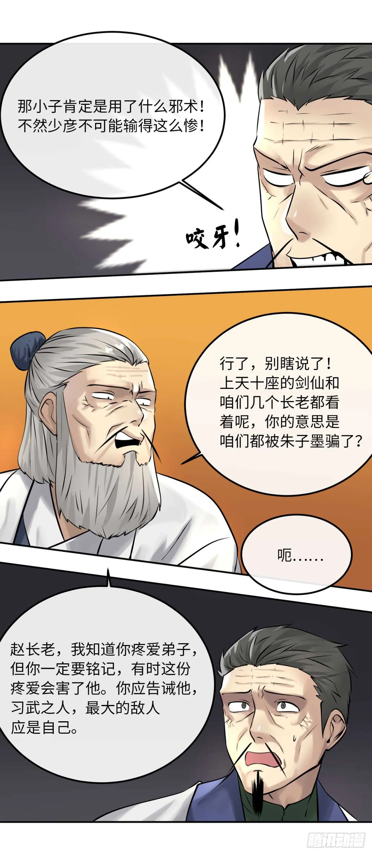 39.不战而降 第5页