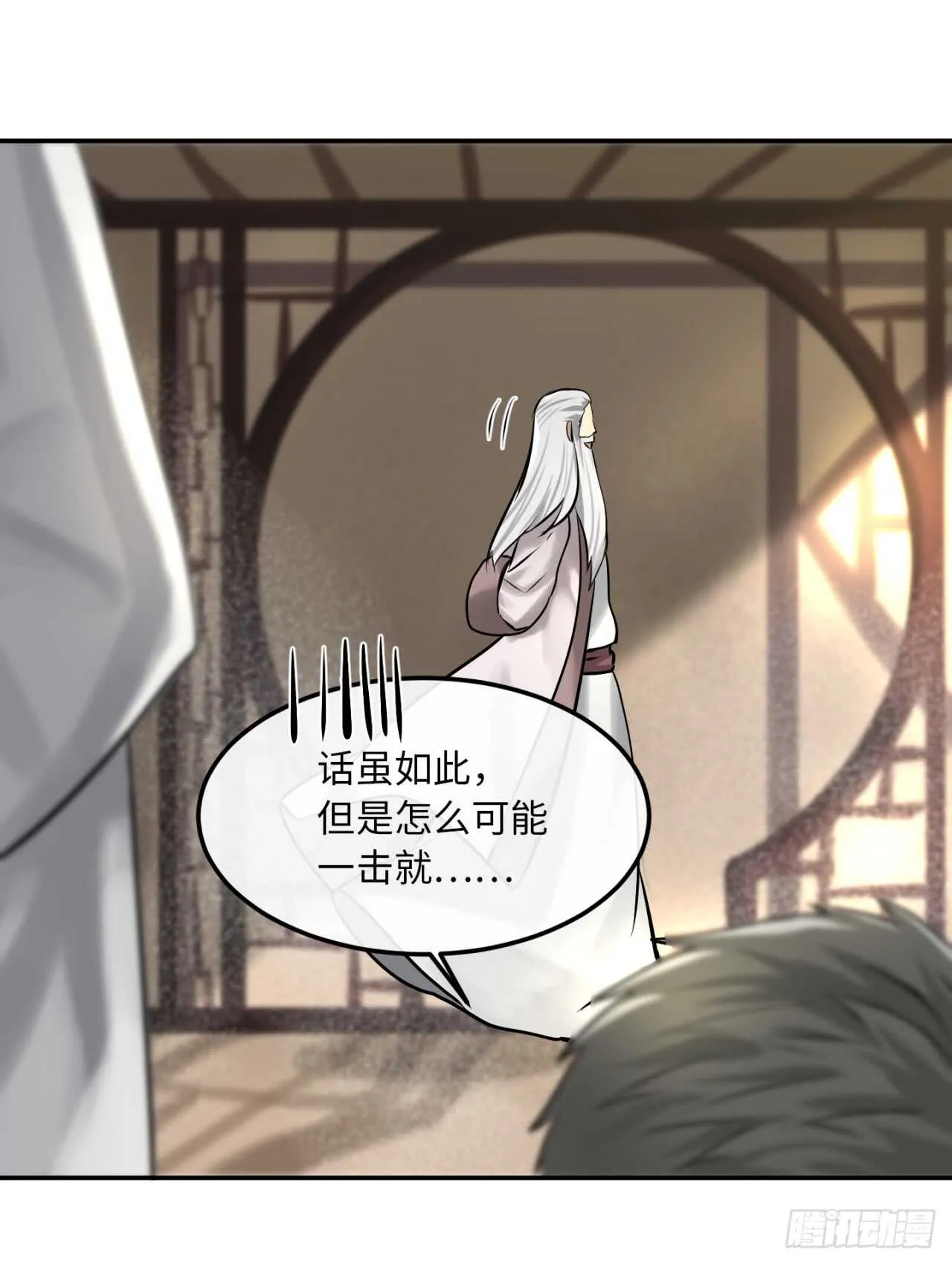 39.不战而降 第6页