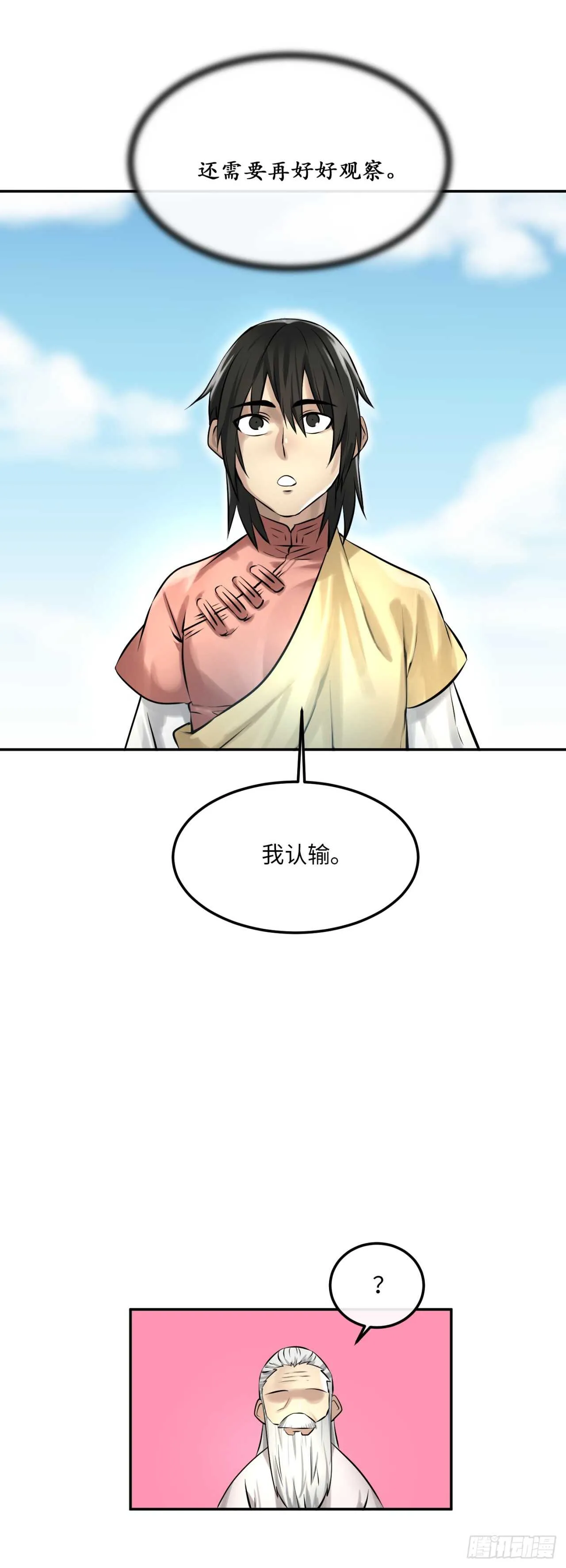 39.不战而降 第8页