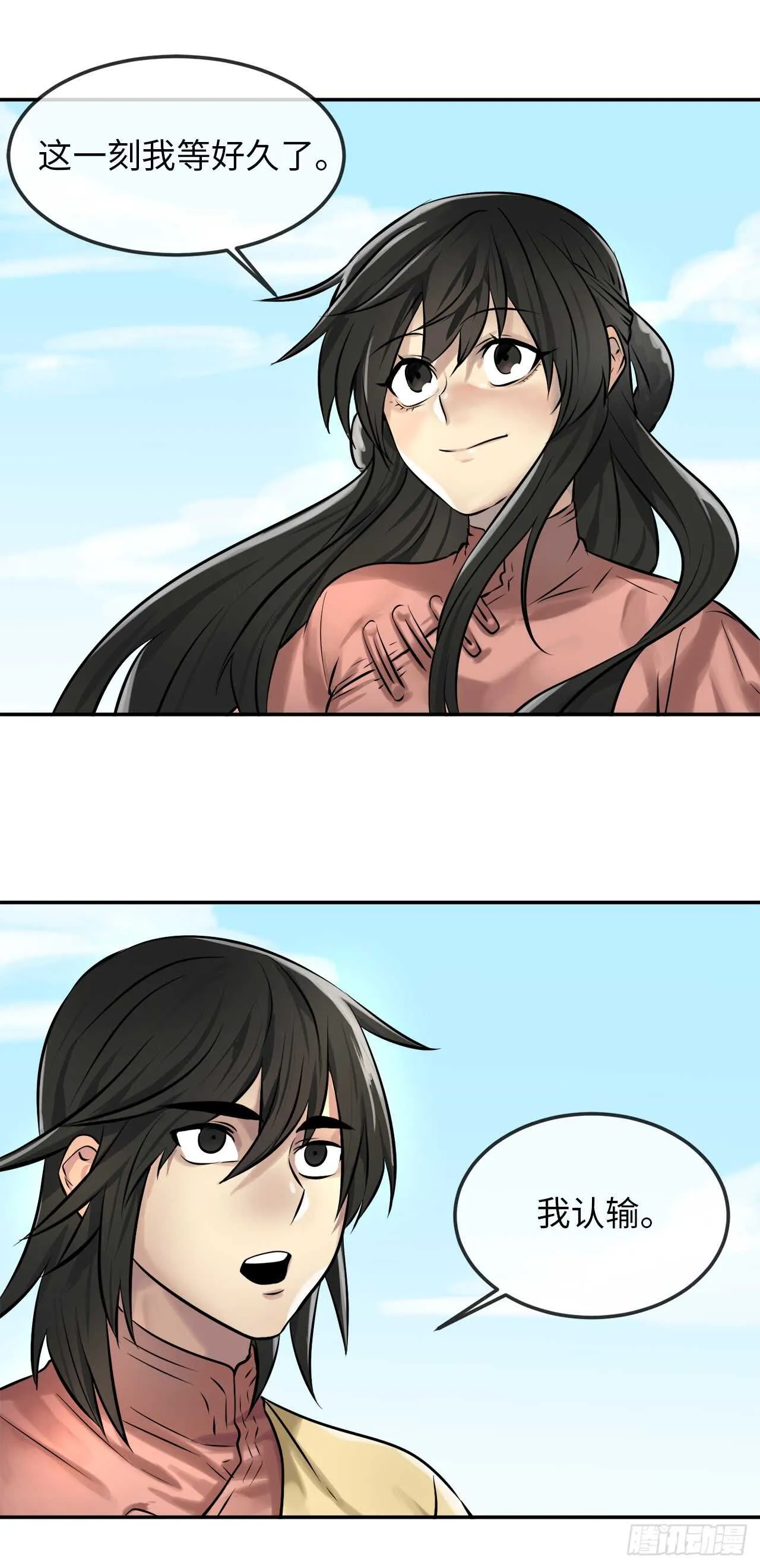 39.不战而降 第11页
