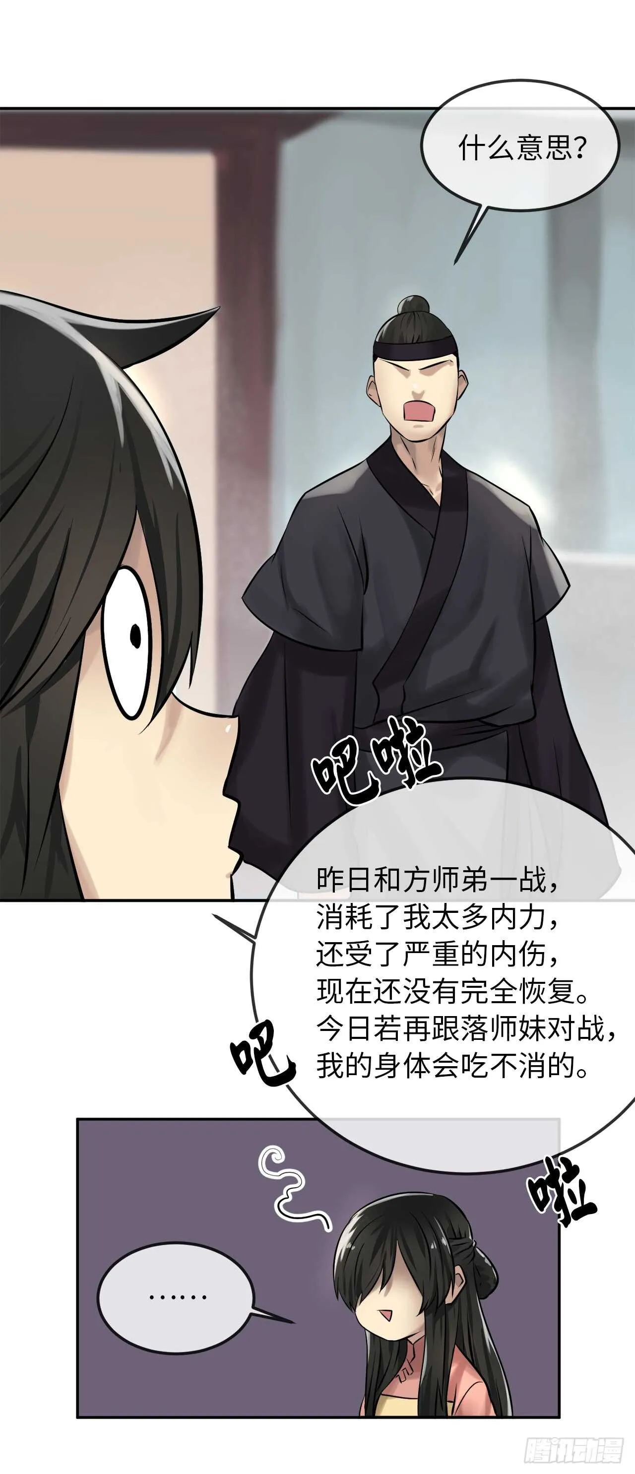 39.不战而降 第14页