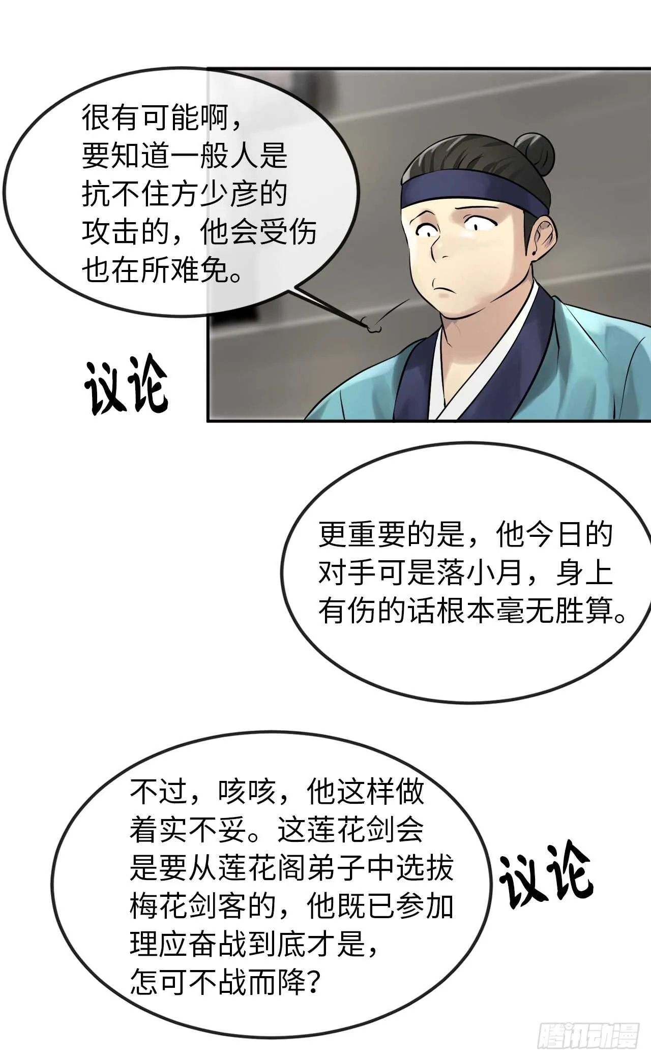 39.不战而降 第16页