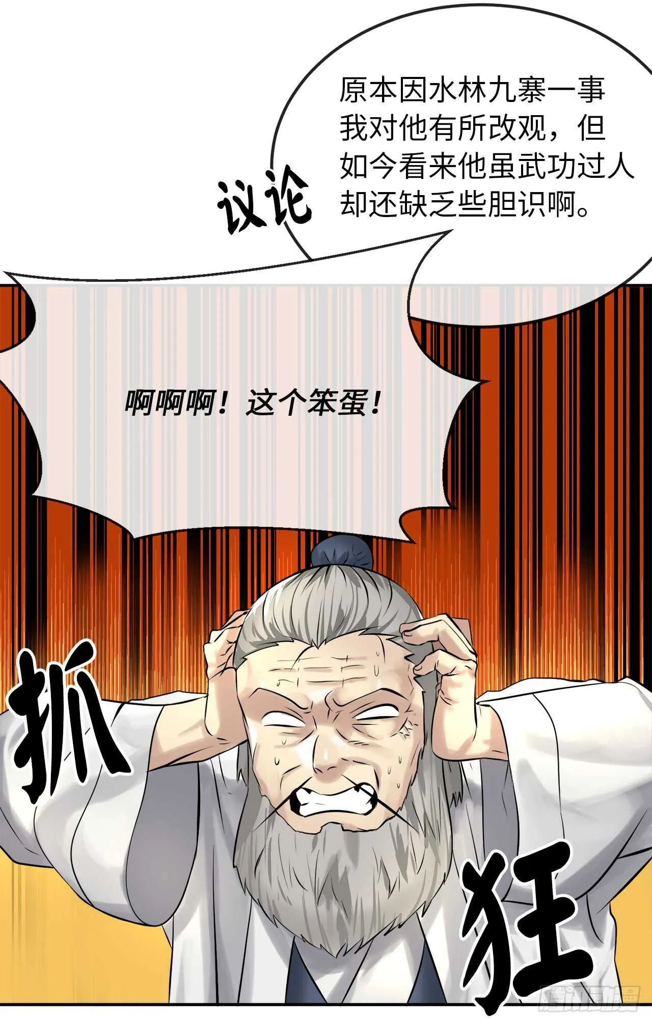 39.不战而降 第17页