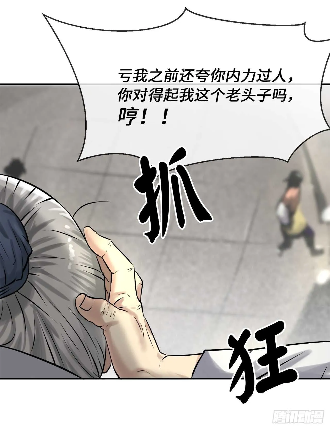39.不战而降 第18页