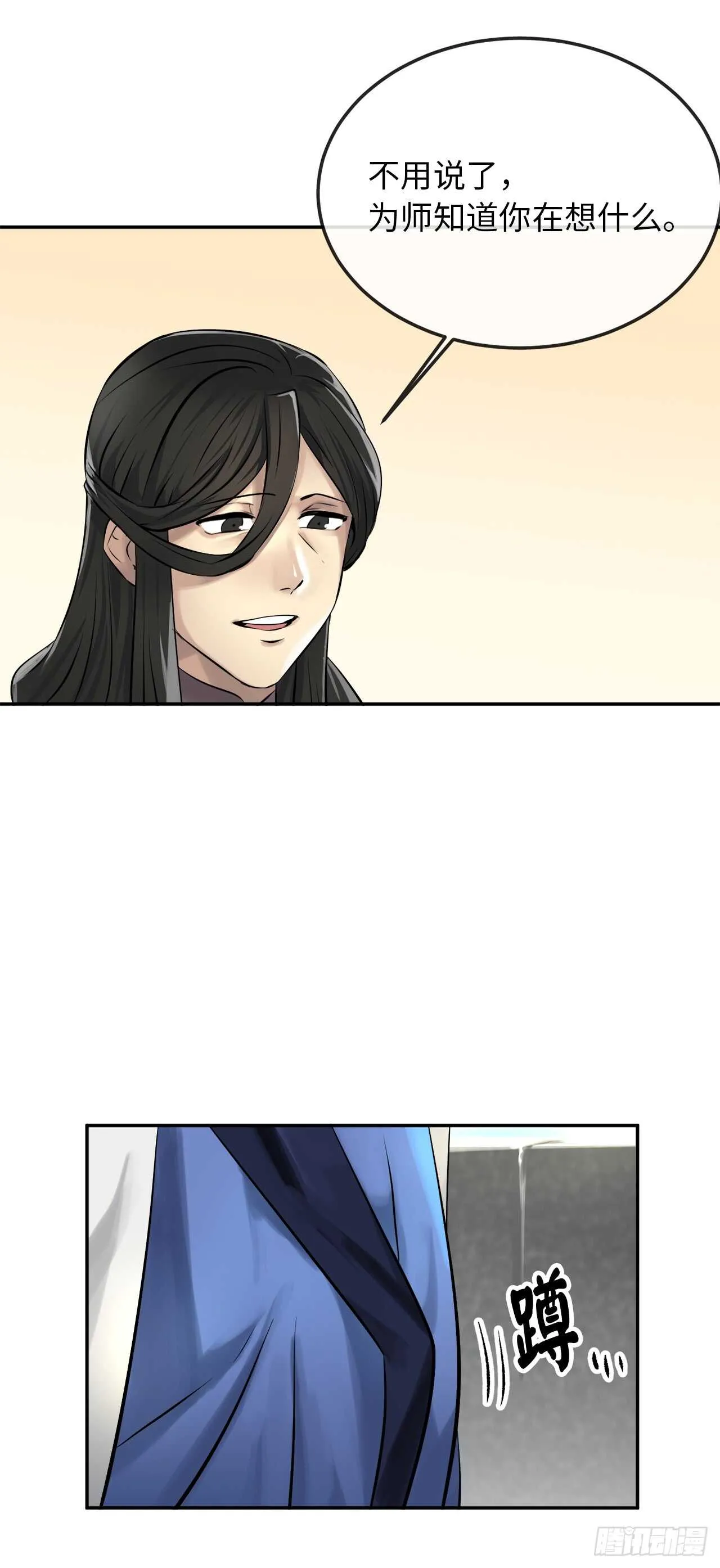 39.不战而降 第23页