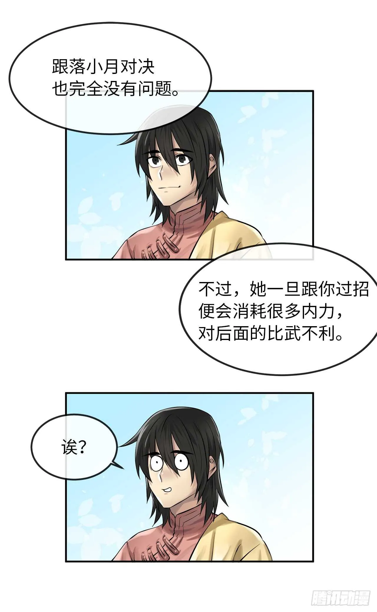 39.不战而降 第25页