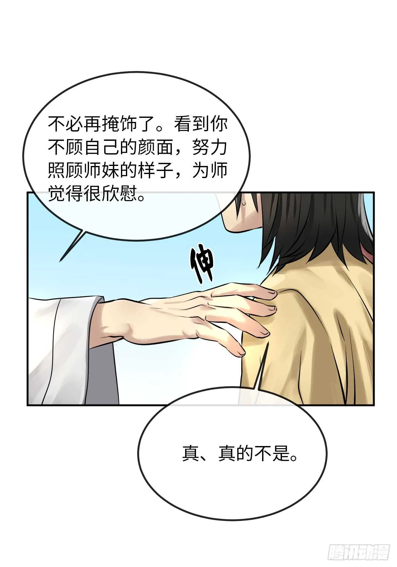 39.不战而降 第27页