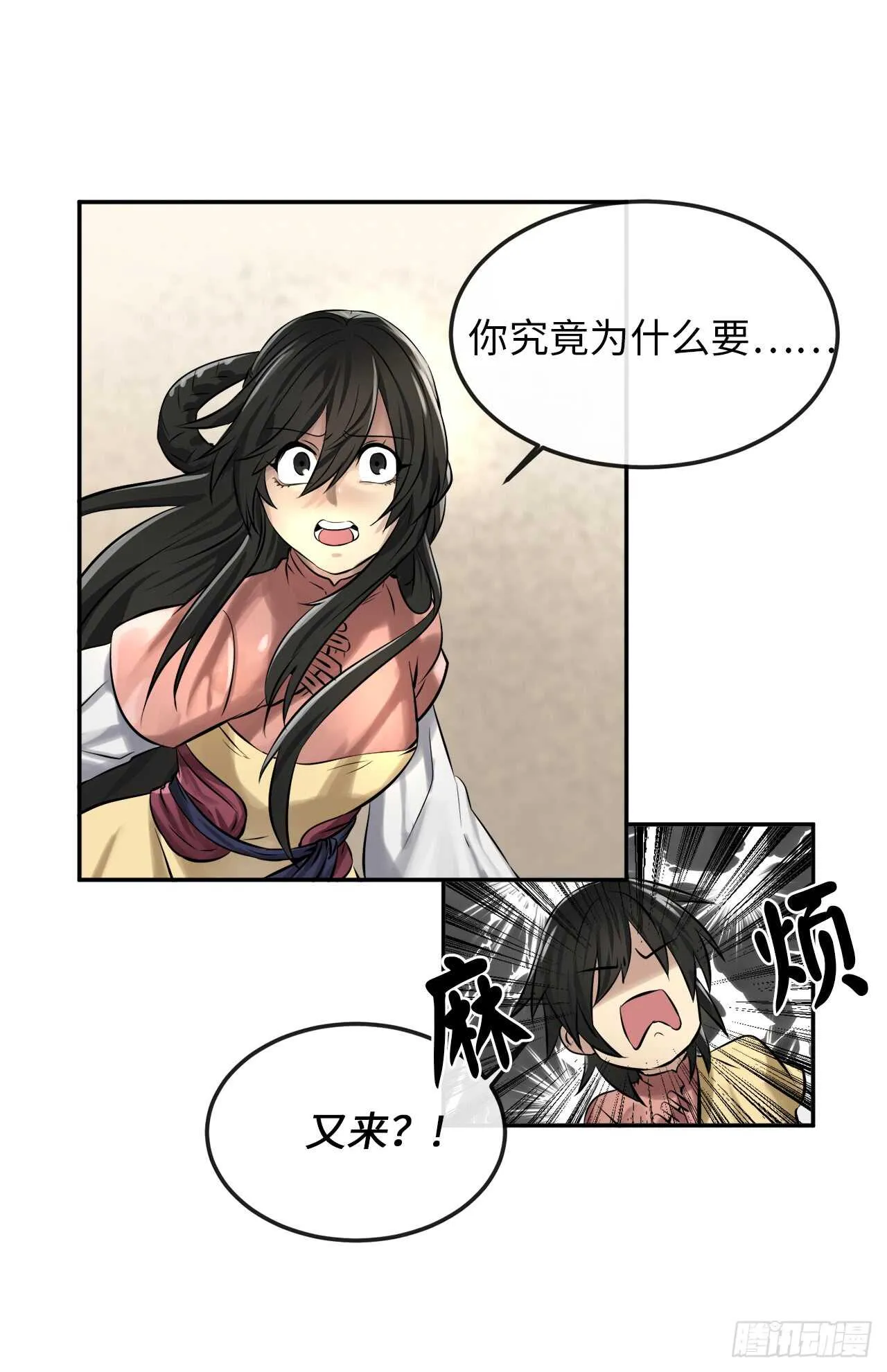 39.不战而降 第39页