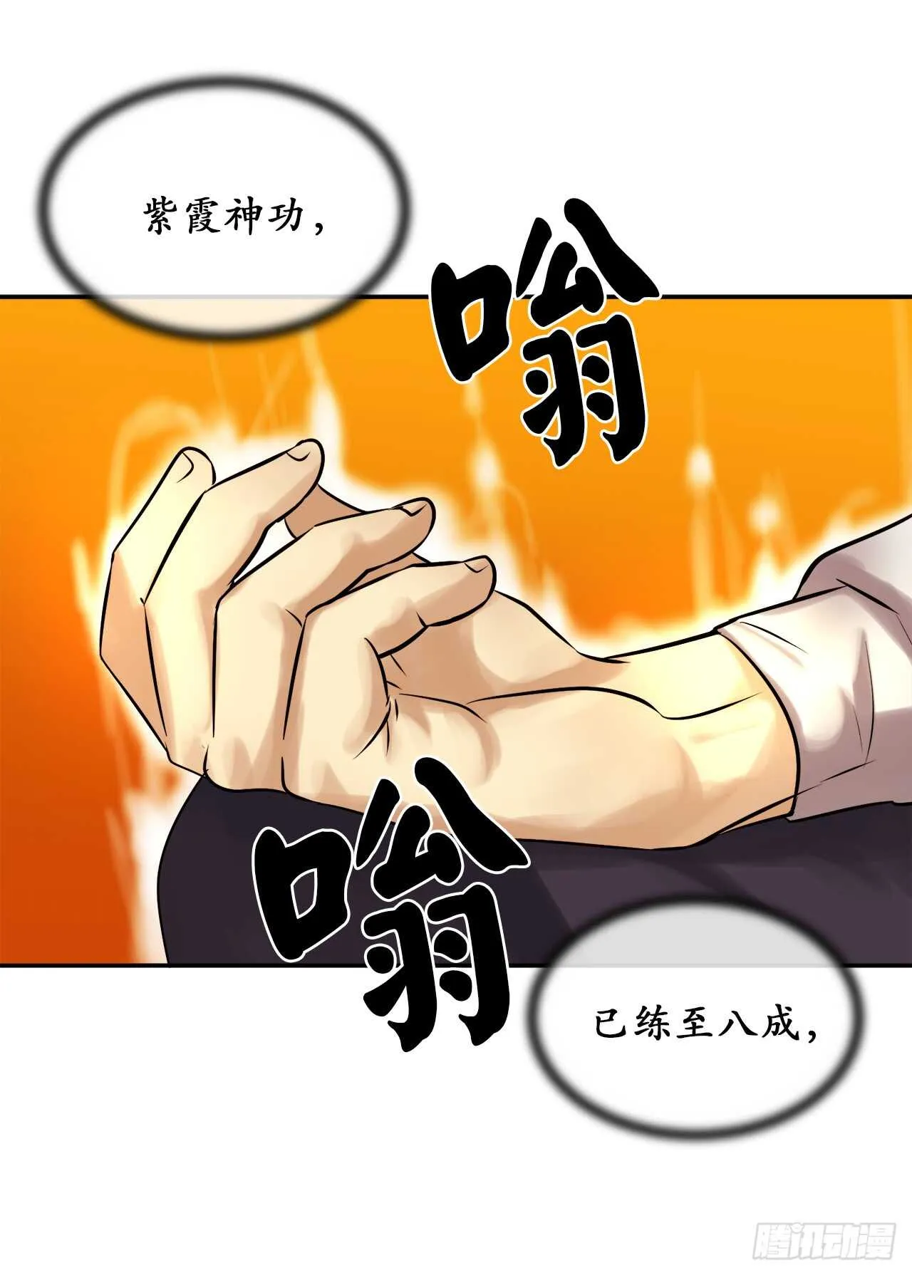 39.不战而降 第42页