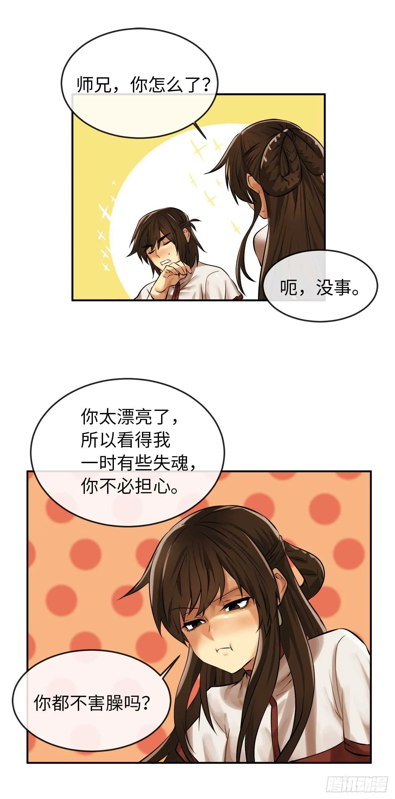 39.不战而降 第50页