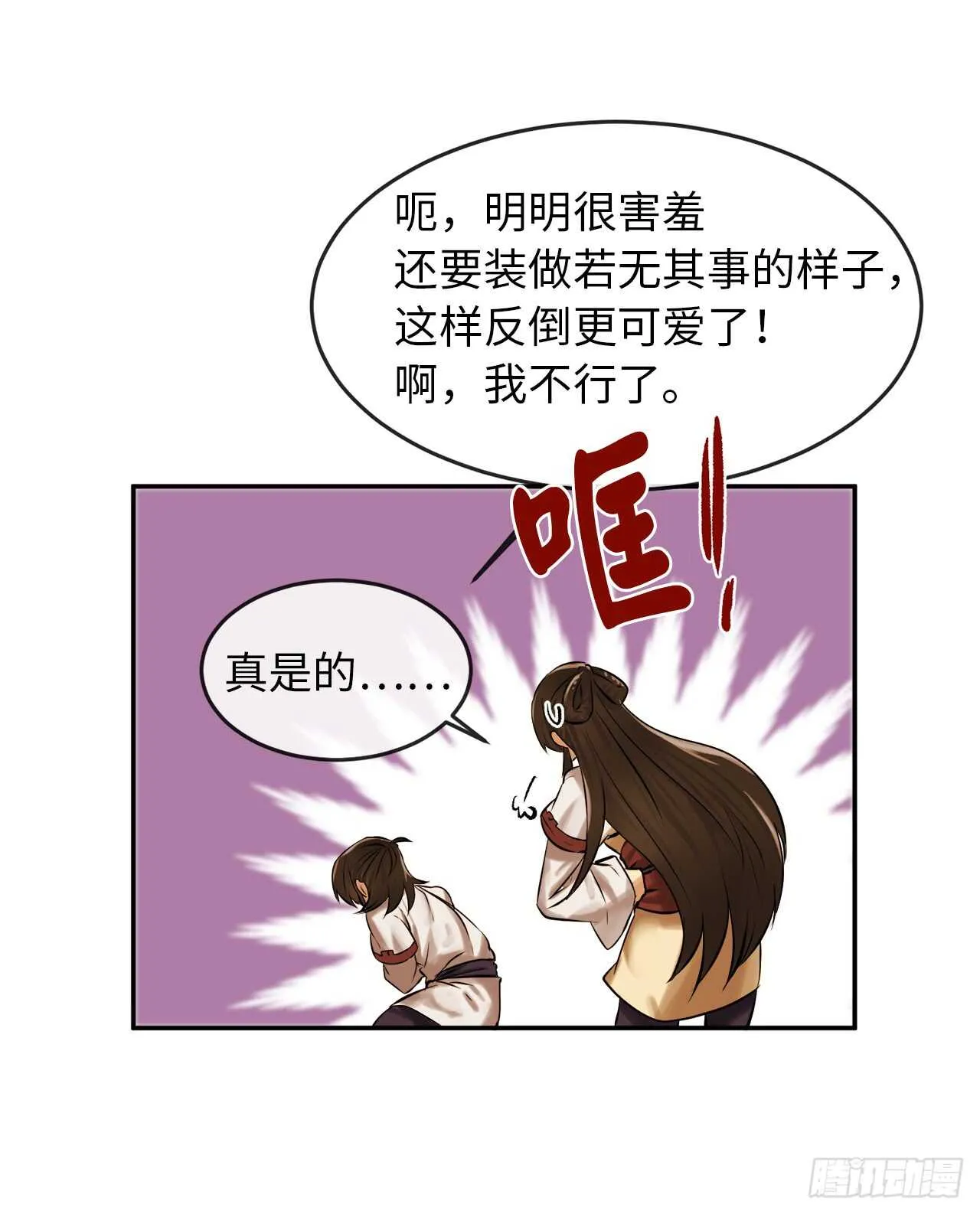 39.不战而降 第51页