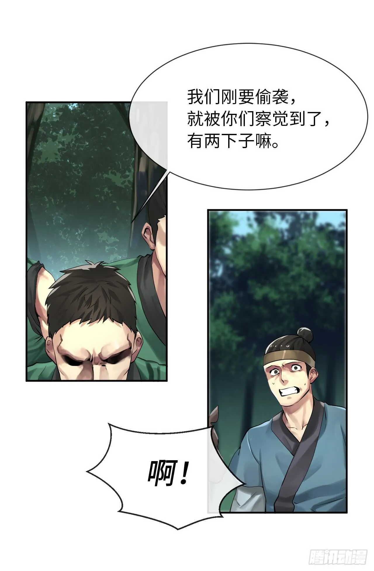 41.绿林大盗 第2页