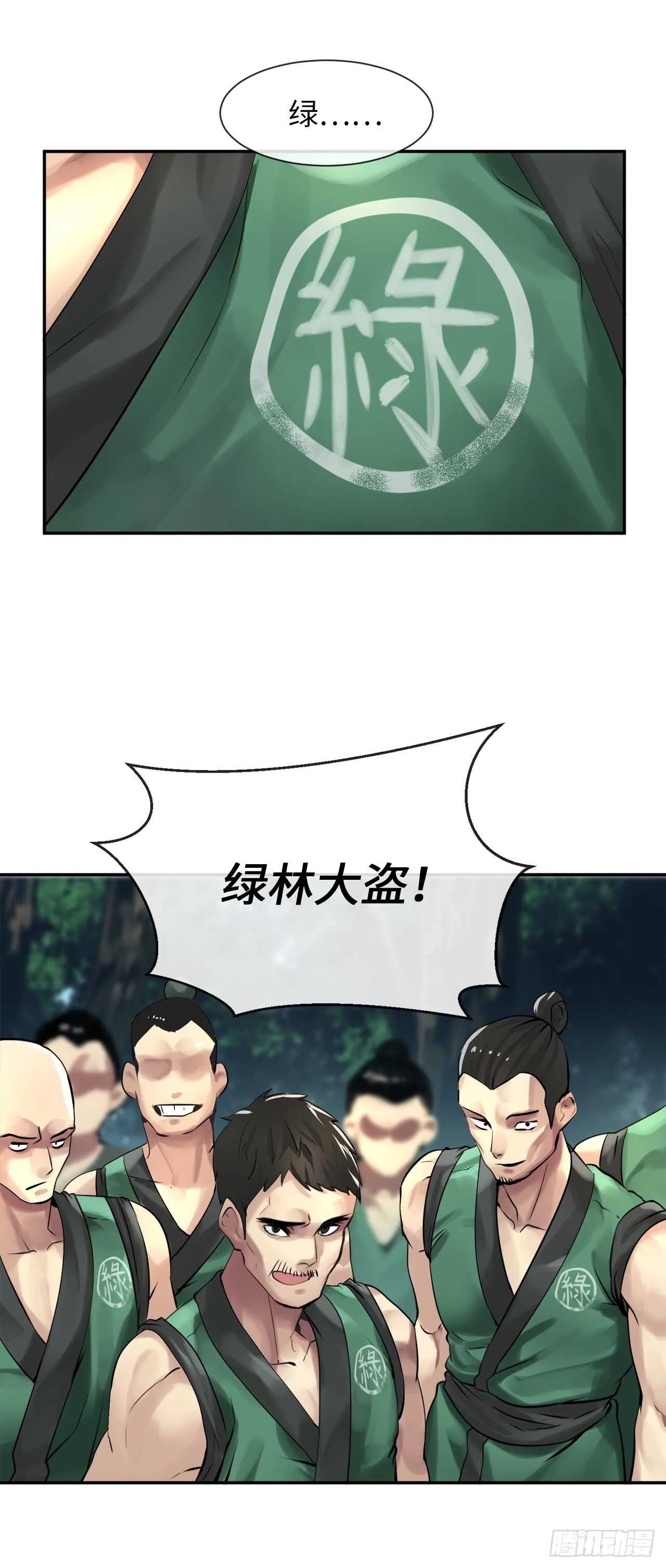 41.绿林大盗 第3页