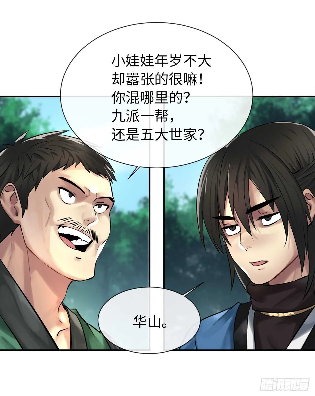 41.绿林大盗 第5页