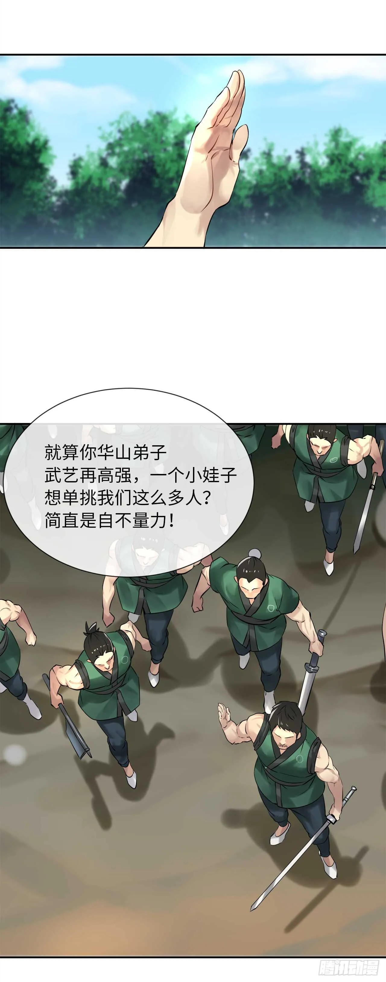 41.绿林大盗 第7页