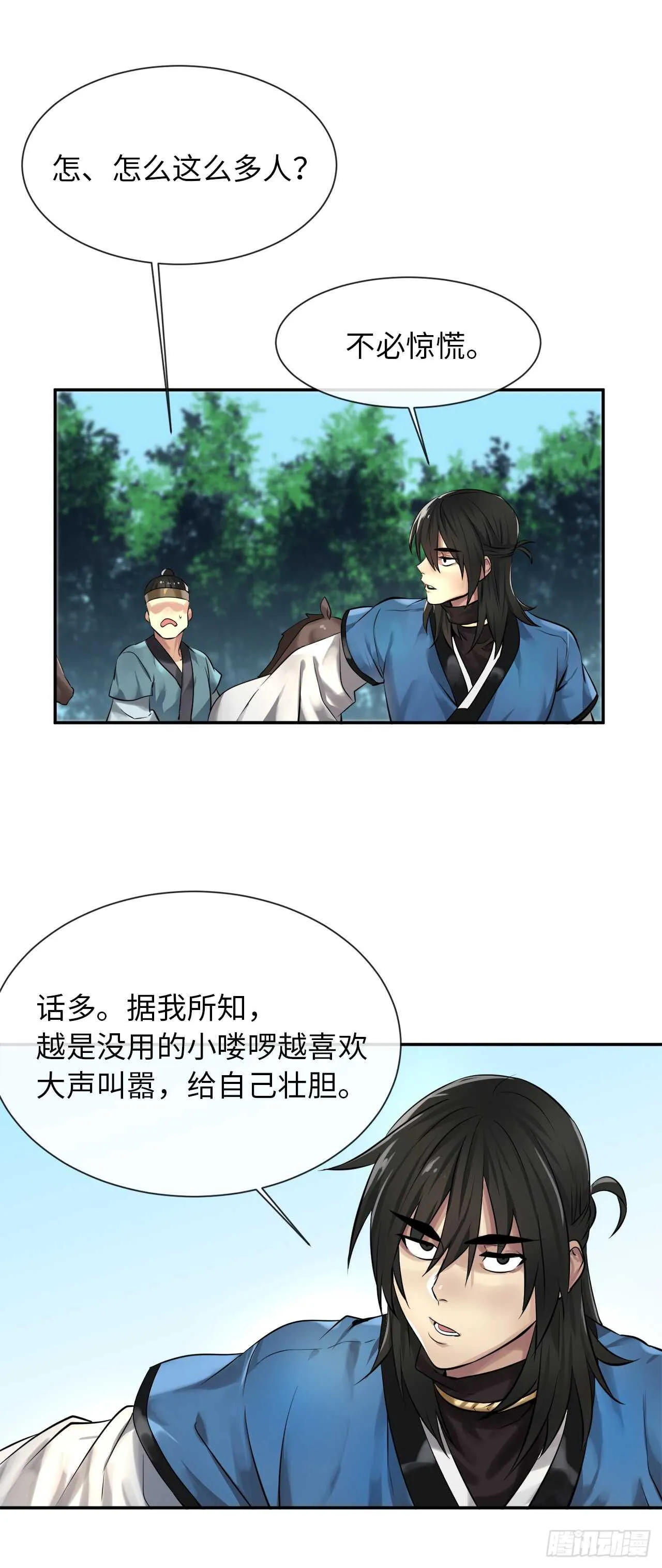 41.绿林大盗 第8页
