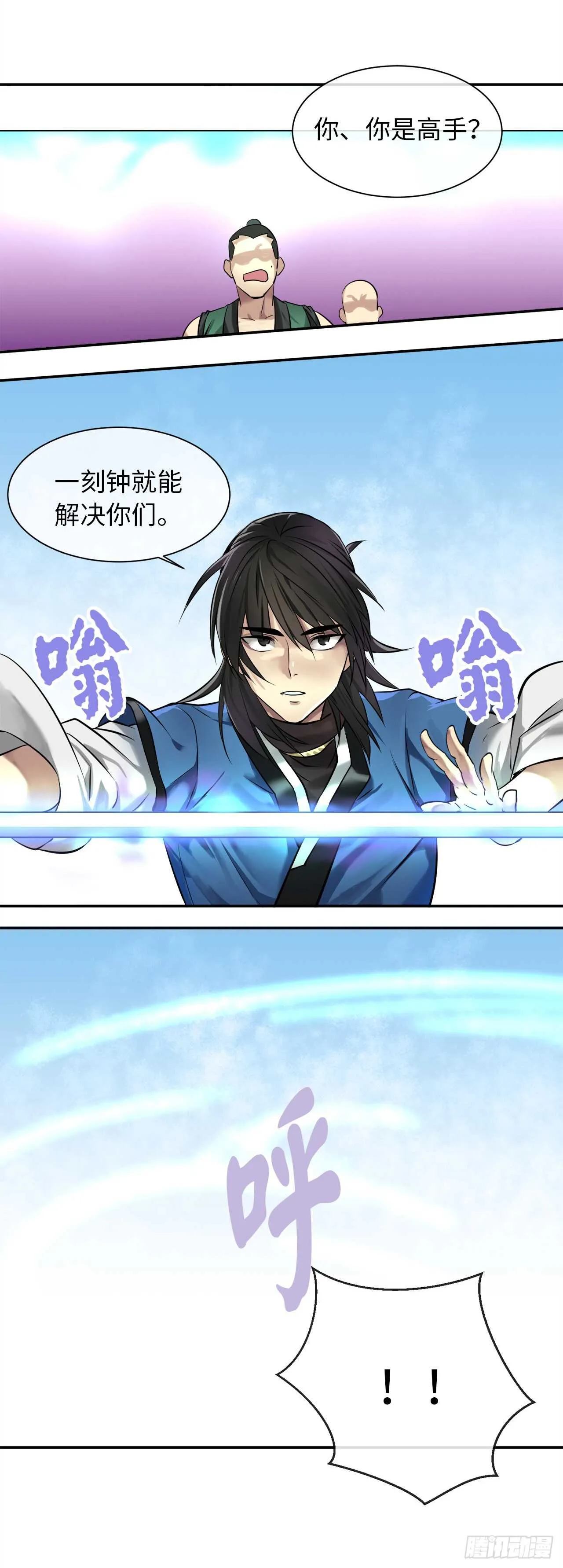 41.绿林大盗 第17页