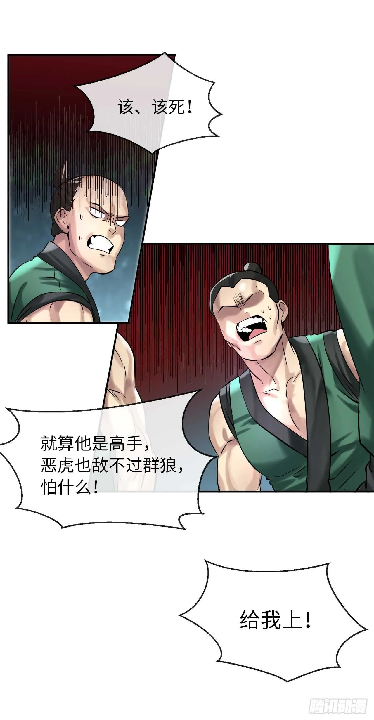 41.绿林大盗 第19页