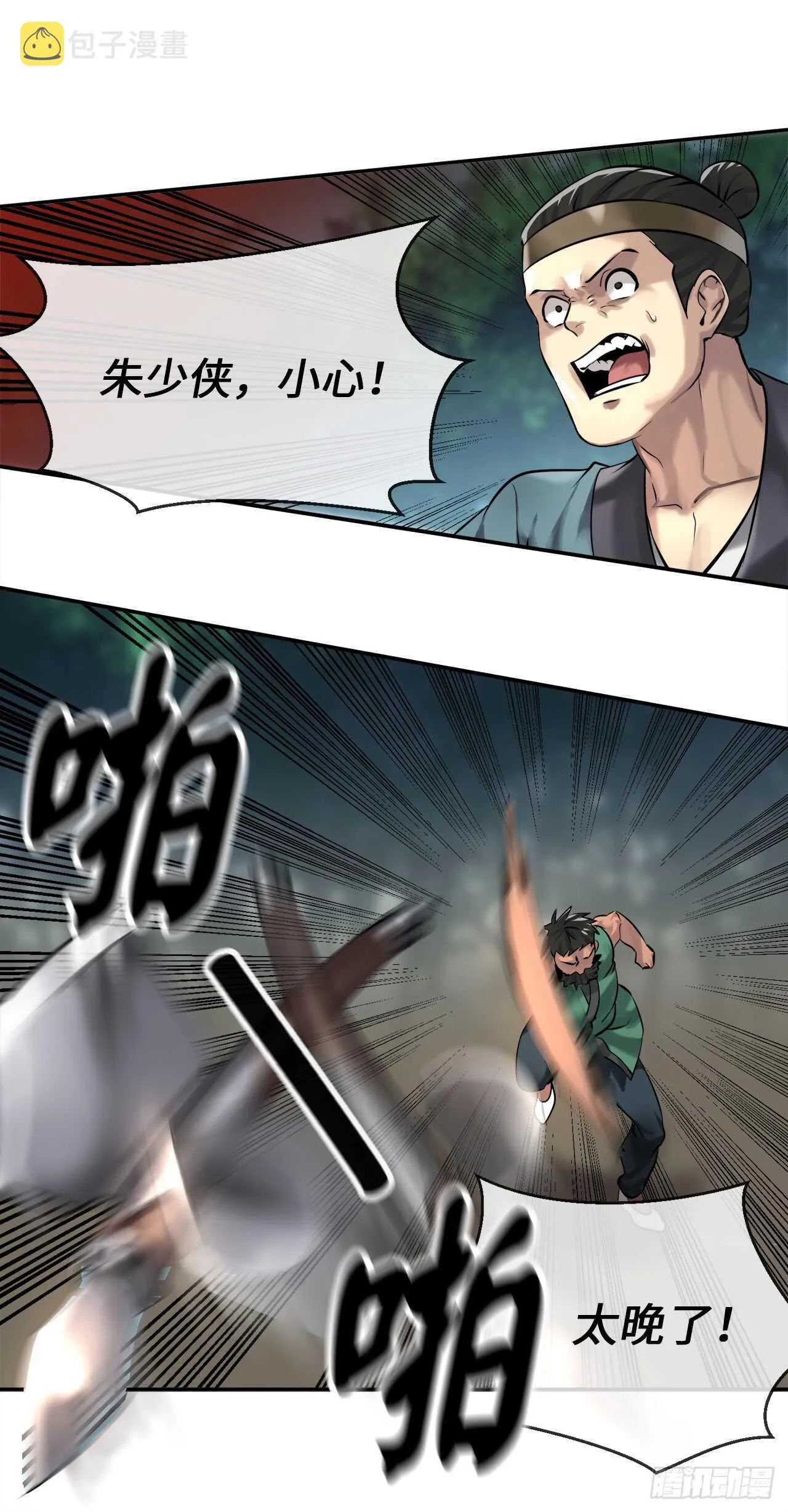 41.绿林大盗 第23页