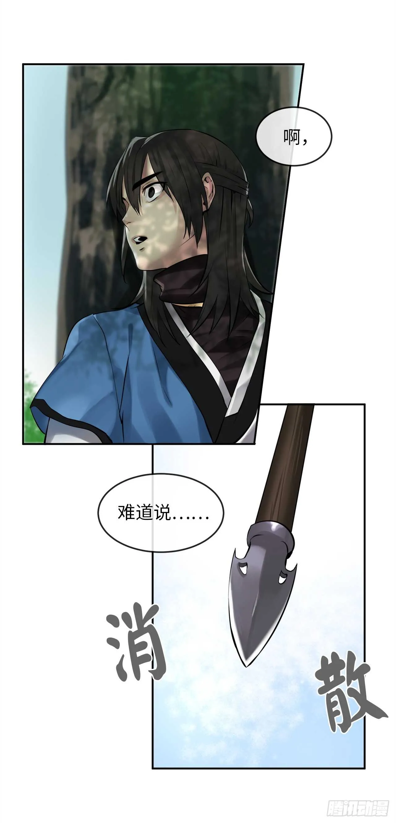 41.绿林大盗 第43页
