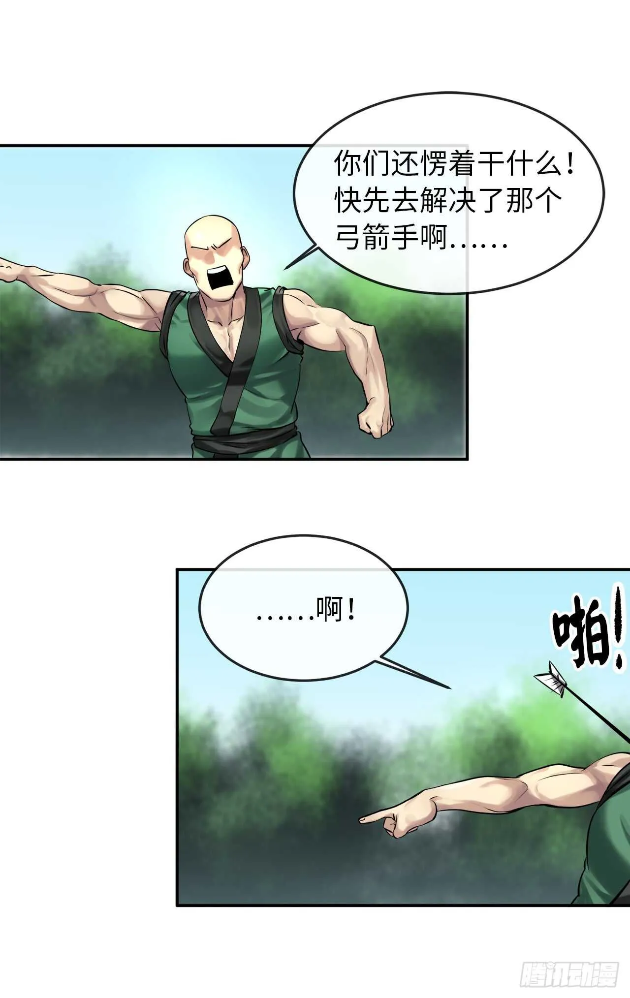 42.大侠饶命 第17页