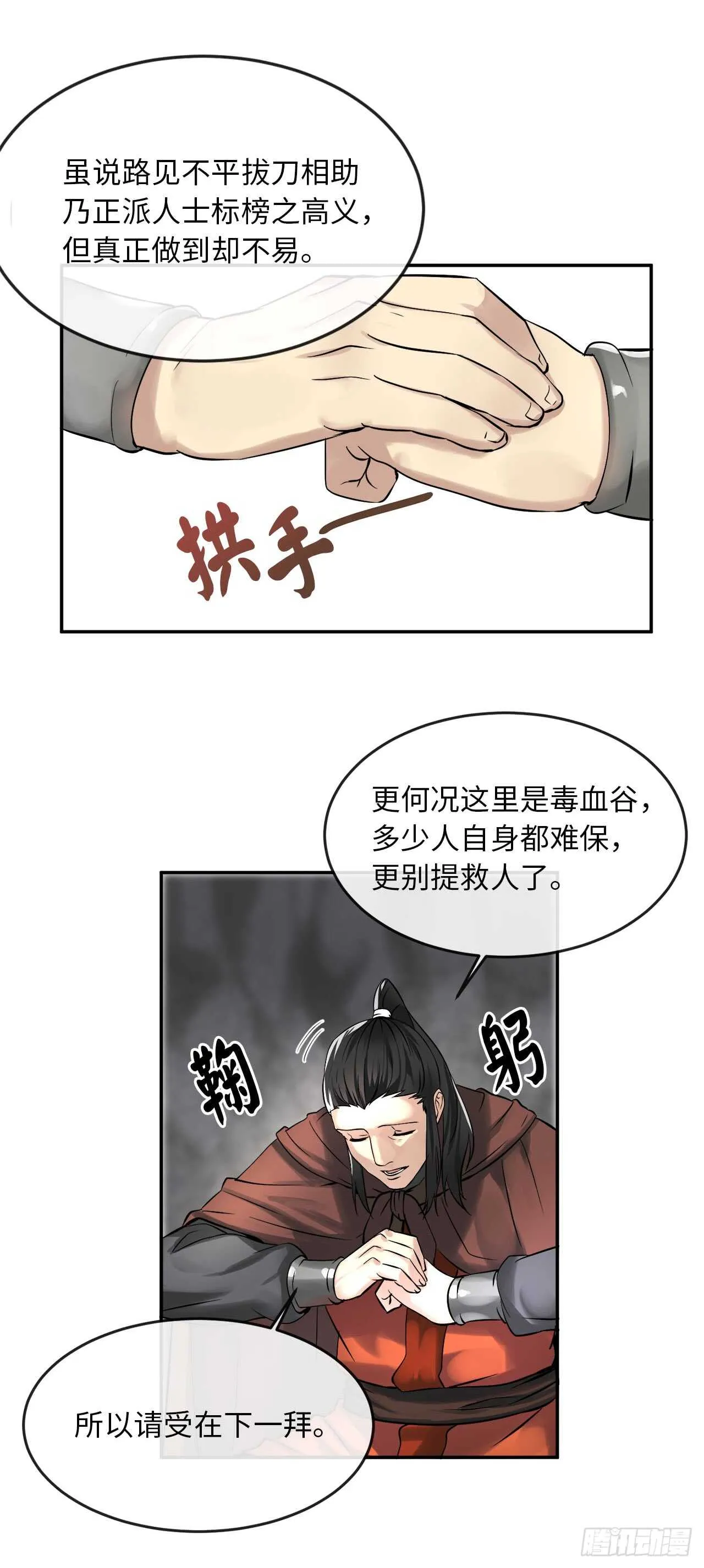 47.点苍弟子 第7页