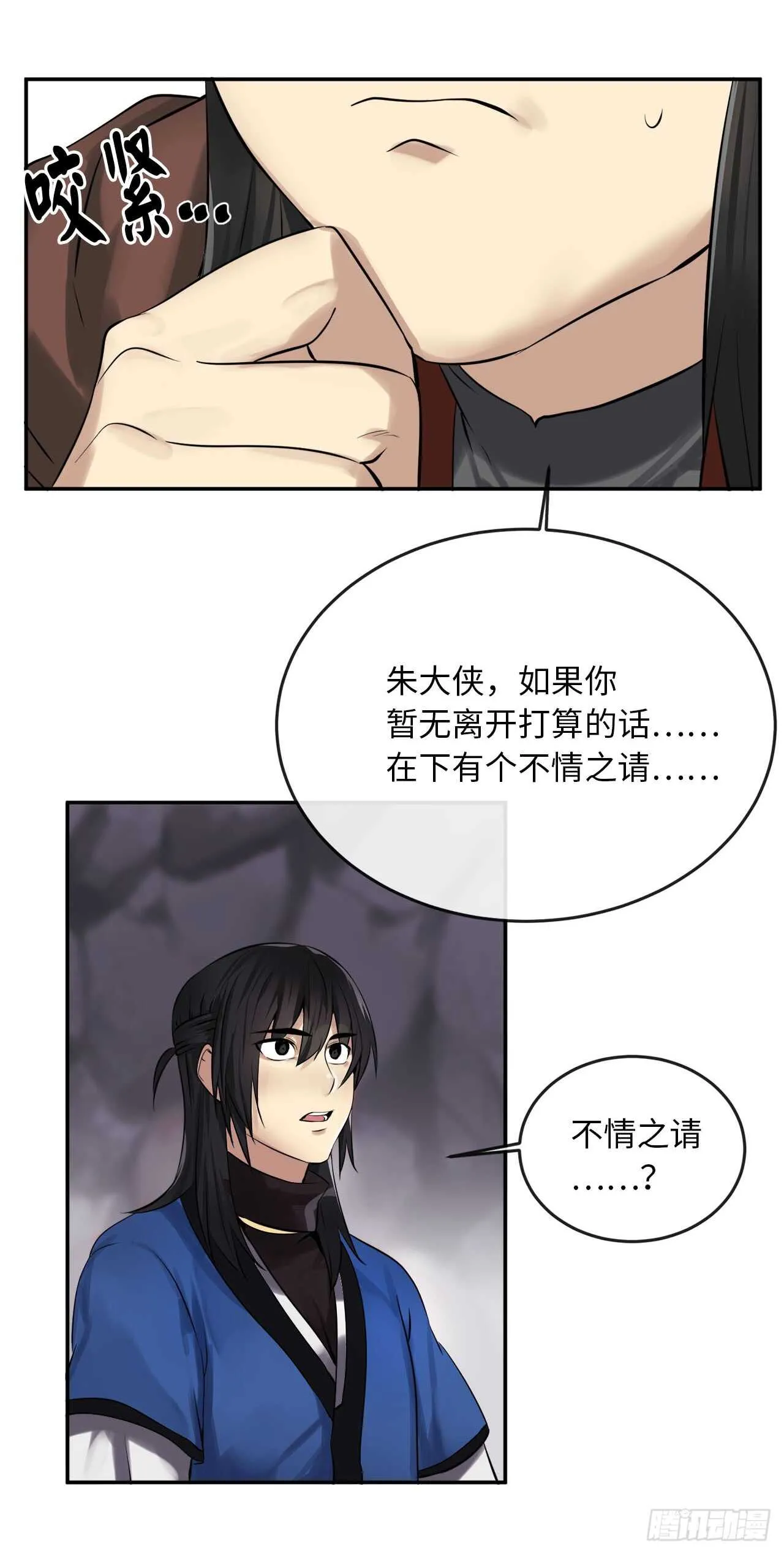 47.点苍弟子 第11页