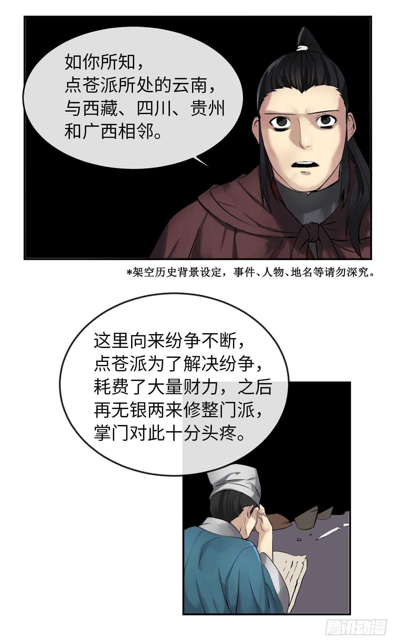 47.点苍弟子 第17页