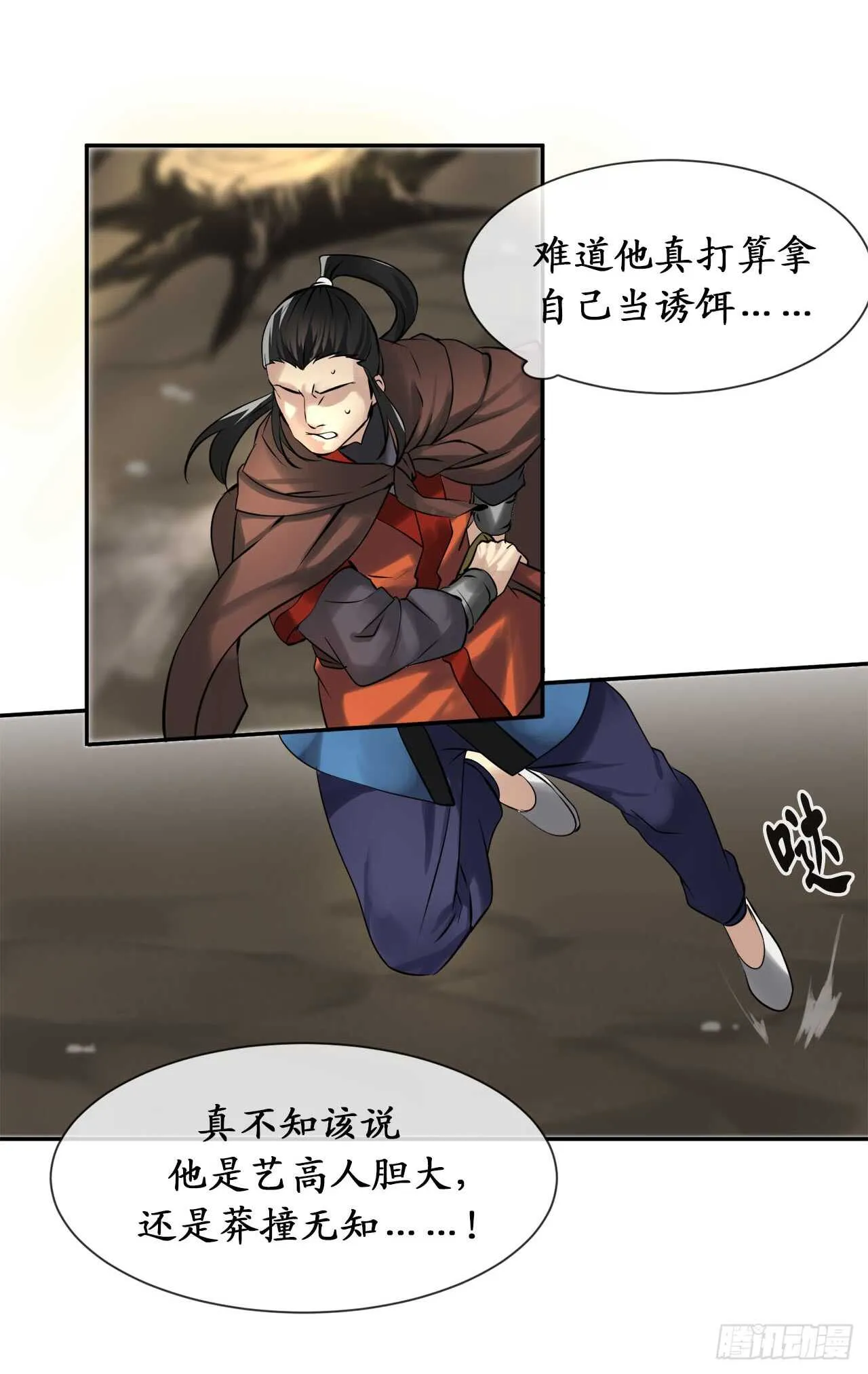 47.点苍弟子 第38页