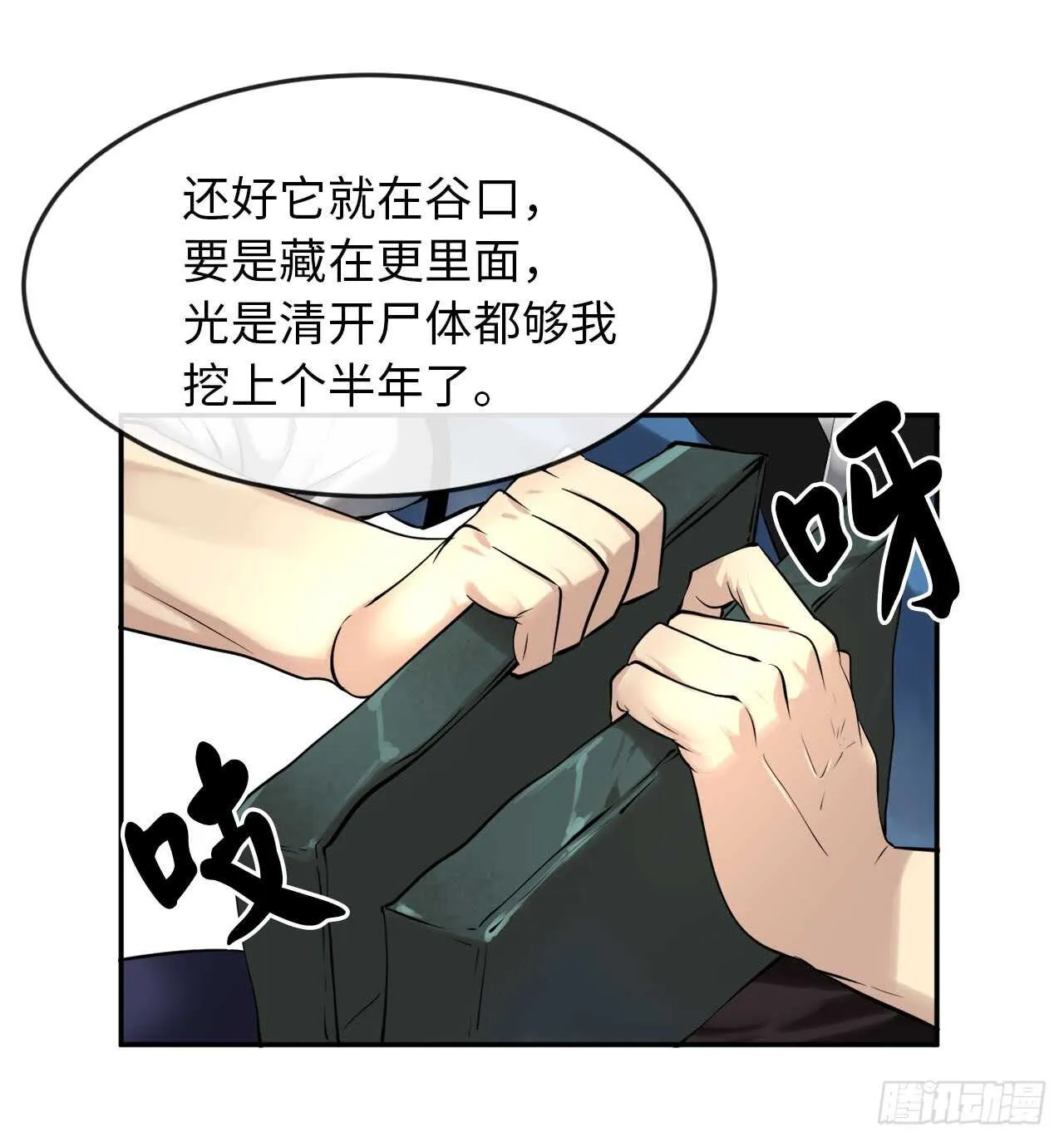 49.修炼毒功 第11页