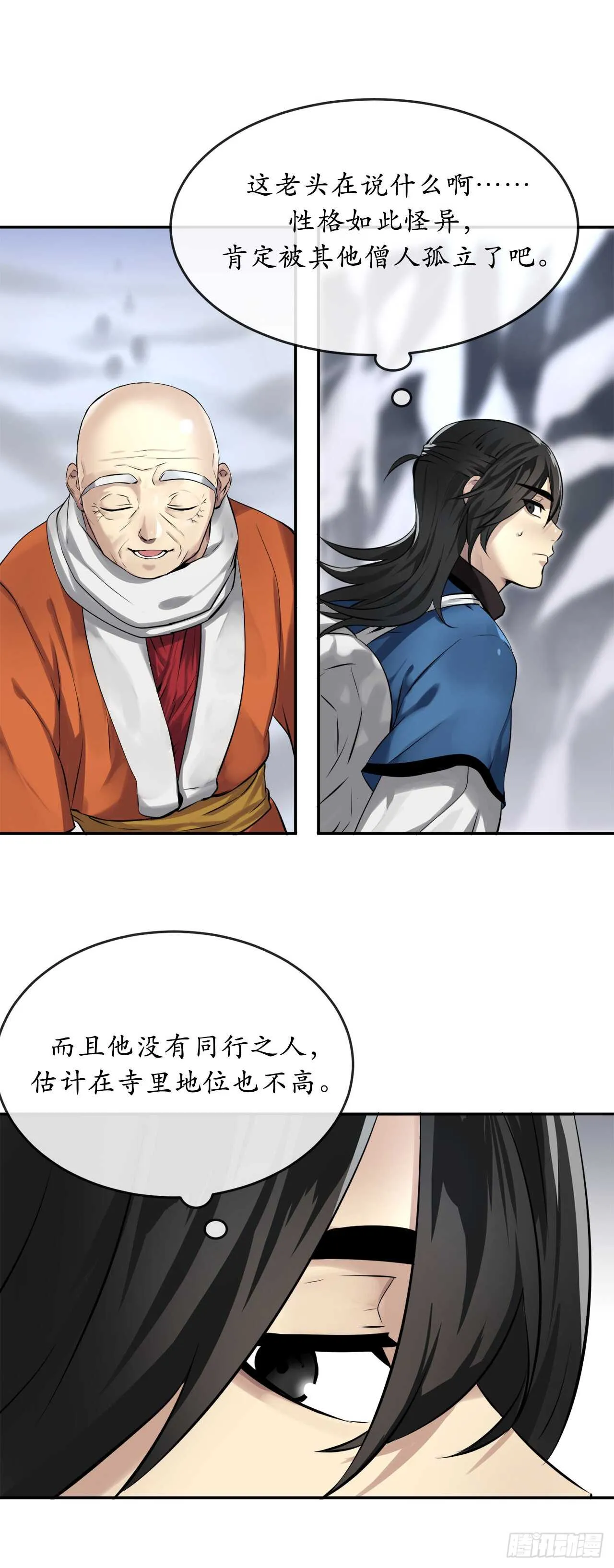 51.路遇高僧 第4页