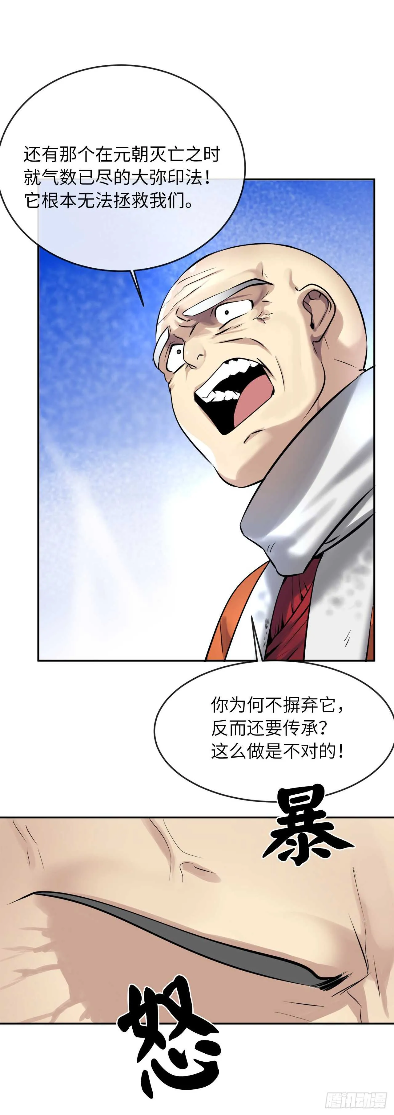 51.路遇高僧 第37页