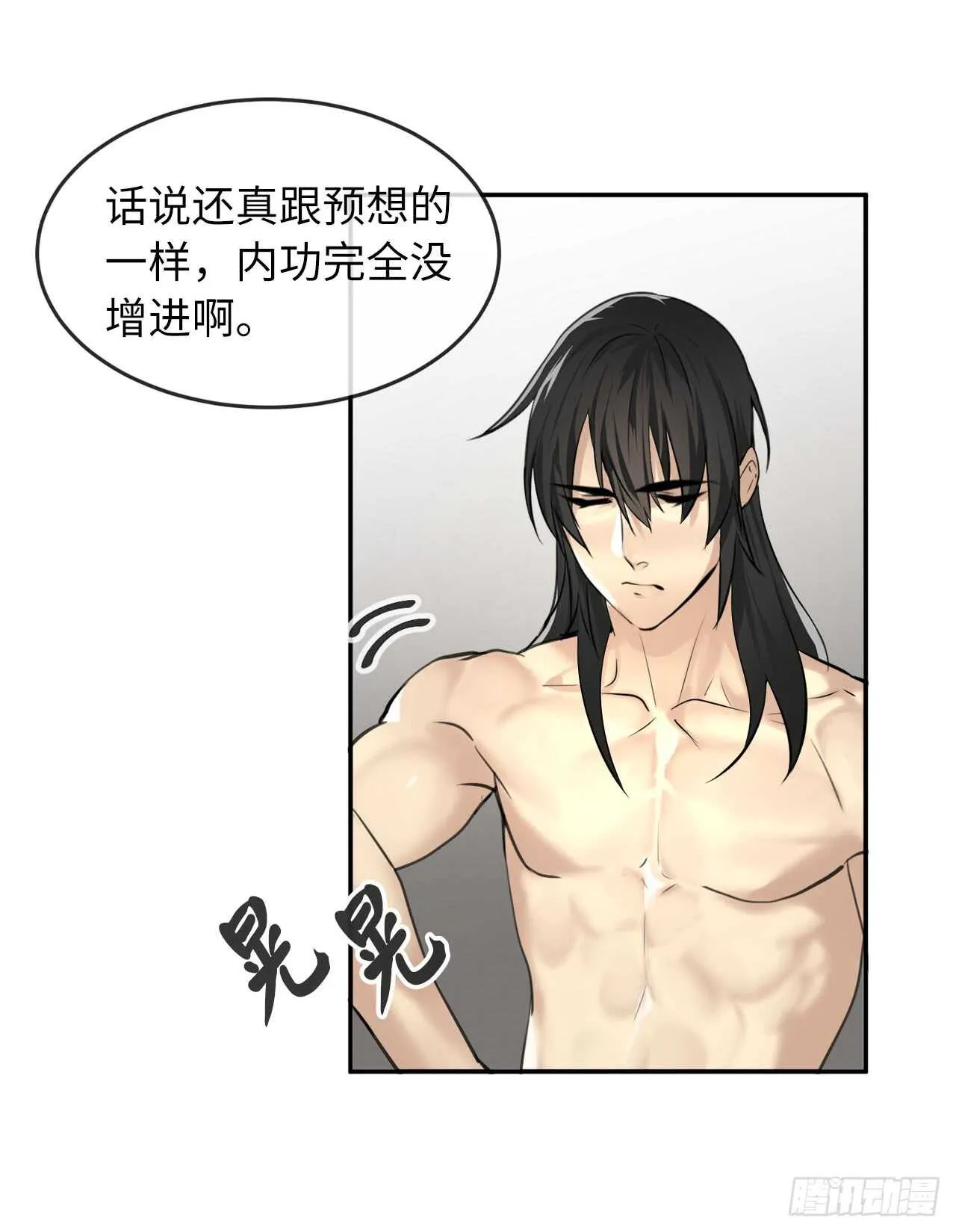 53.脱胎换骨 第68页