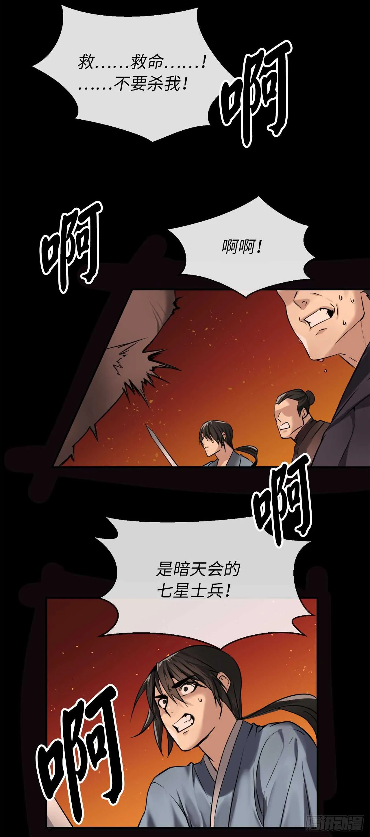 54.凶魔坟墓 第56页