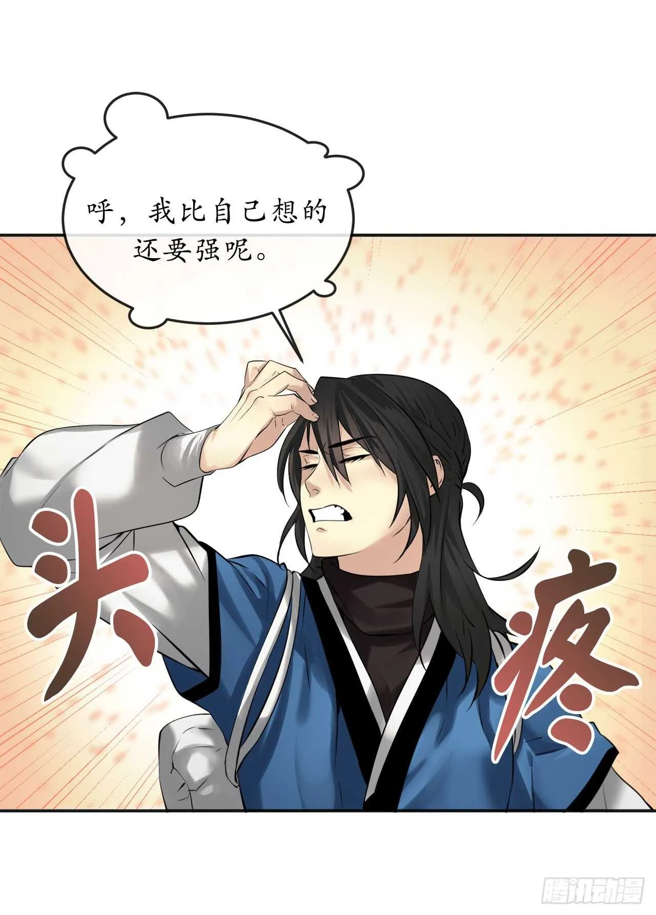 55.越吴三剑 第38页