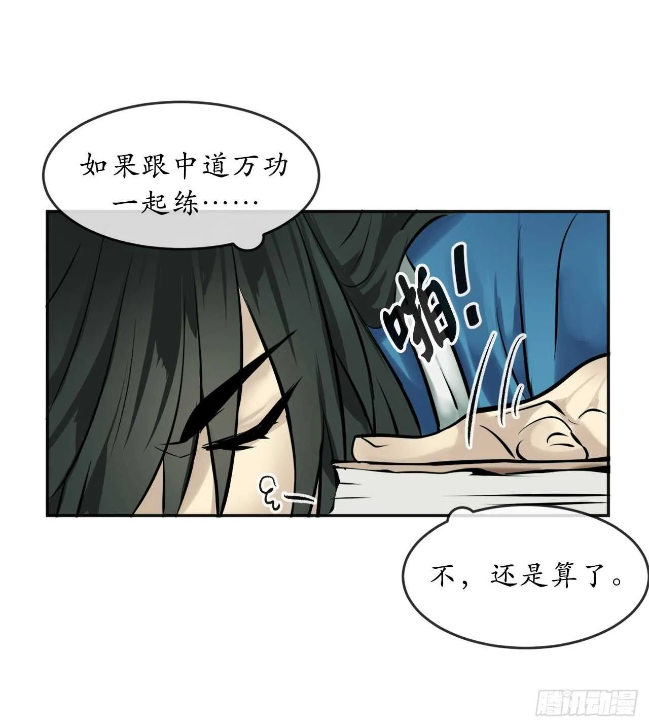 55.越吴三剑 第52页