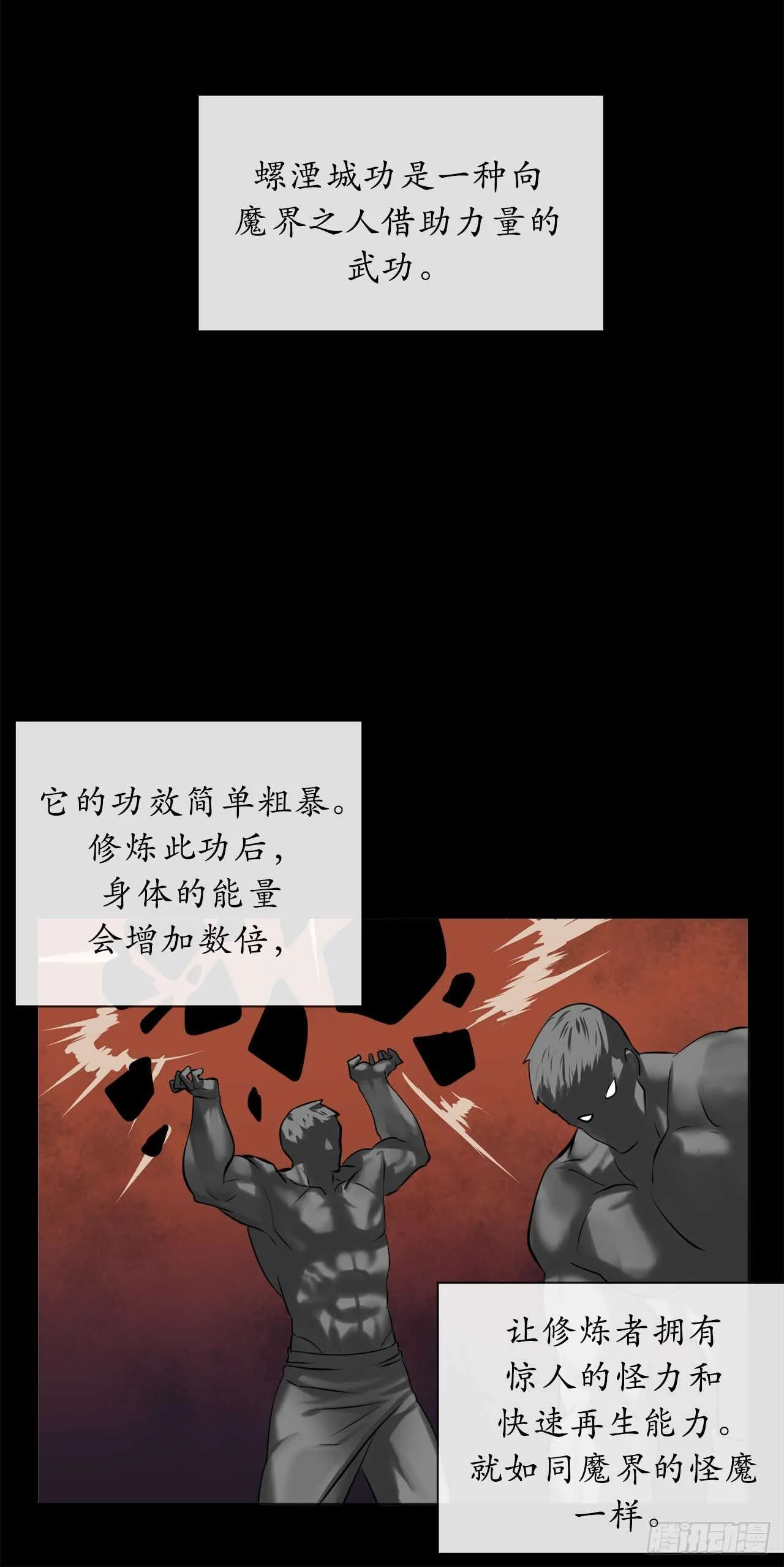 55.越吴三剑 第55页