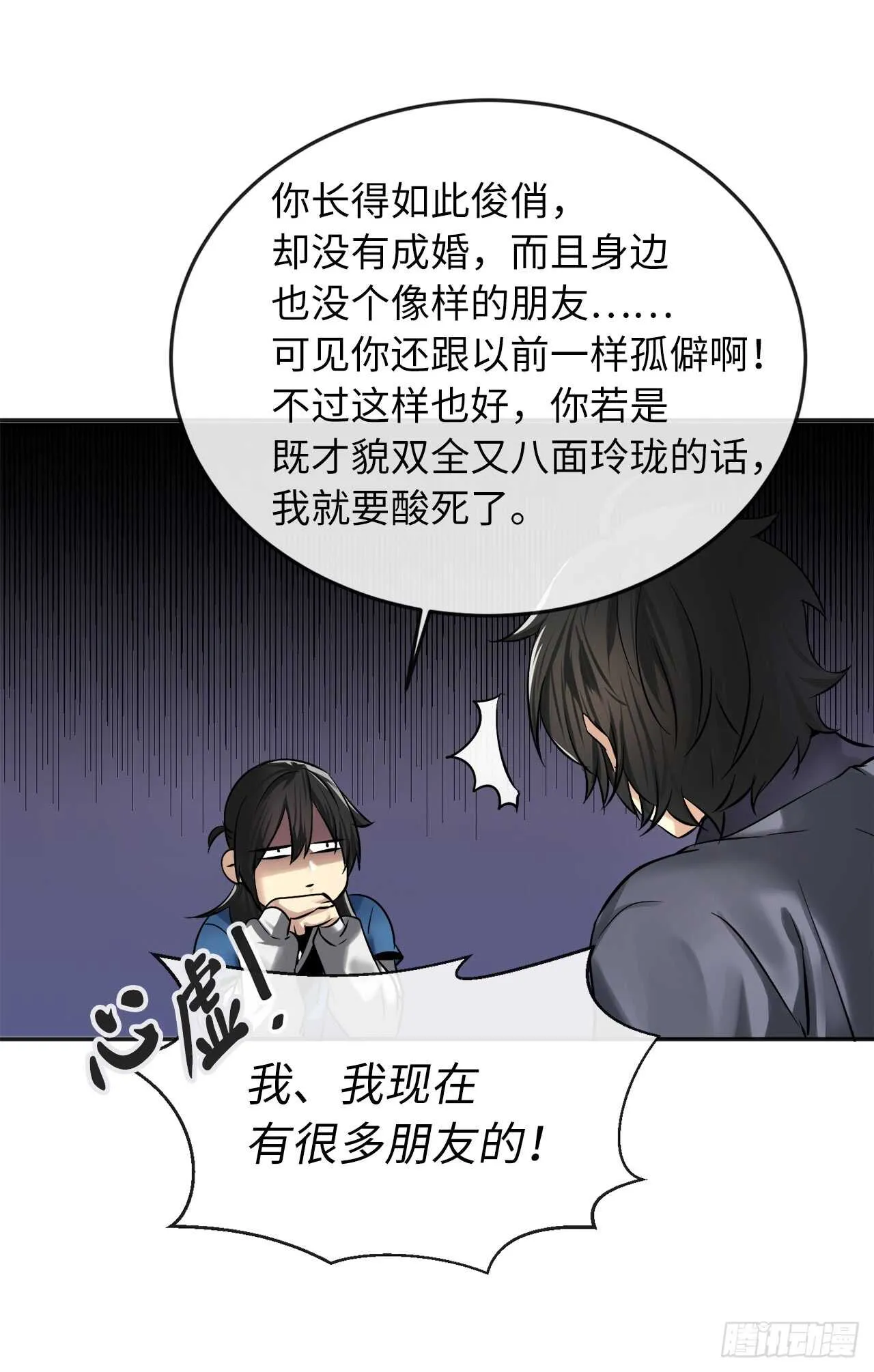 56.再遇故人 第43页