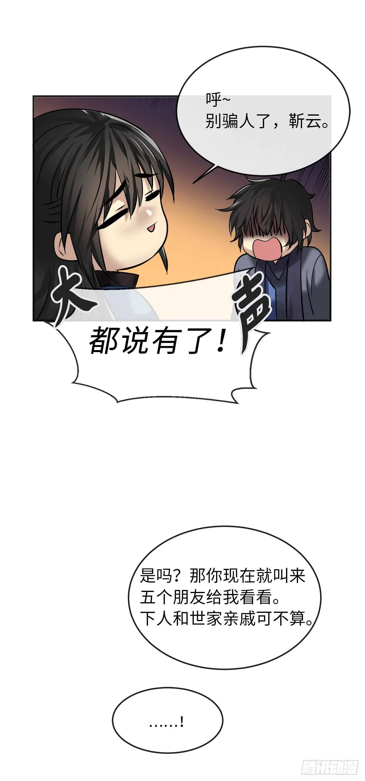 56.再遇故人 第44页
