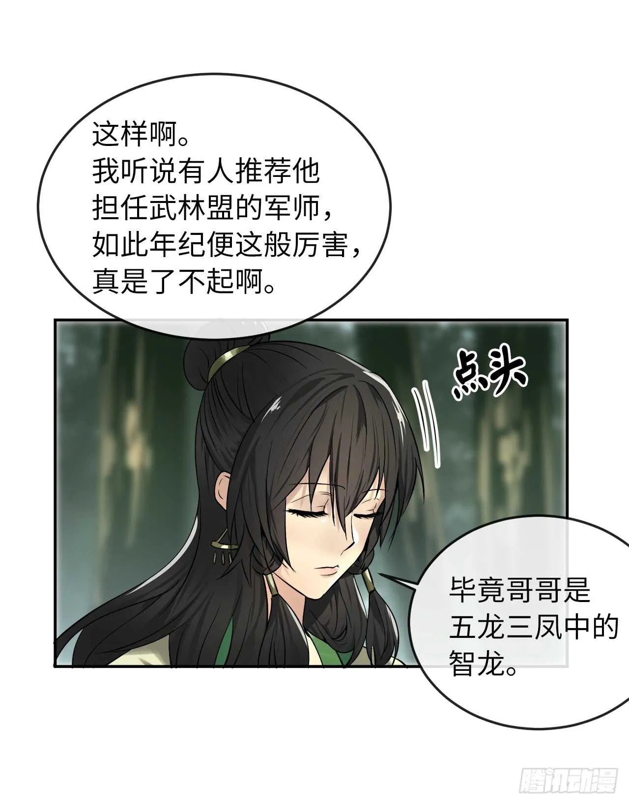 57.靳云入世 第7页