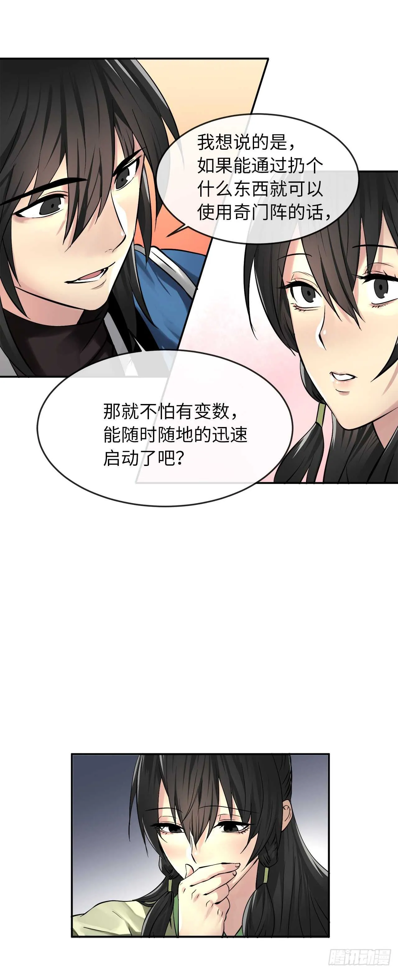 57.靳云入世 第33页