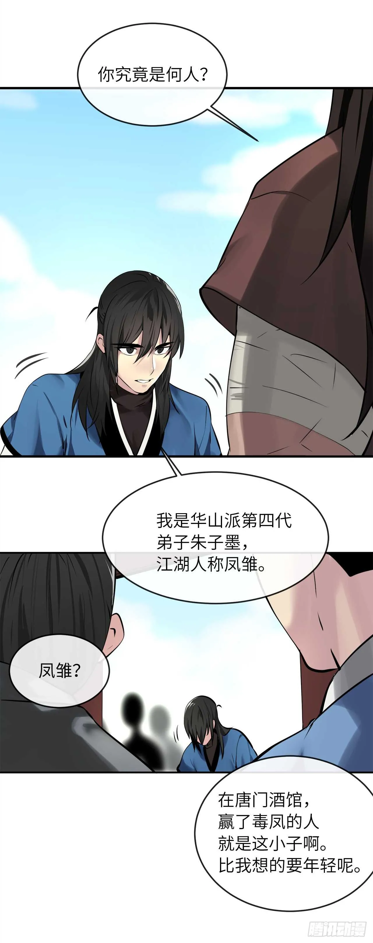61.收买剑魔 第56页