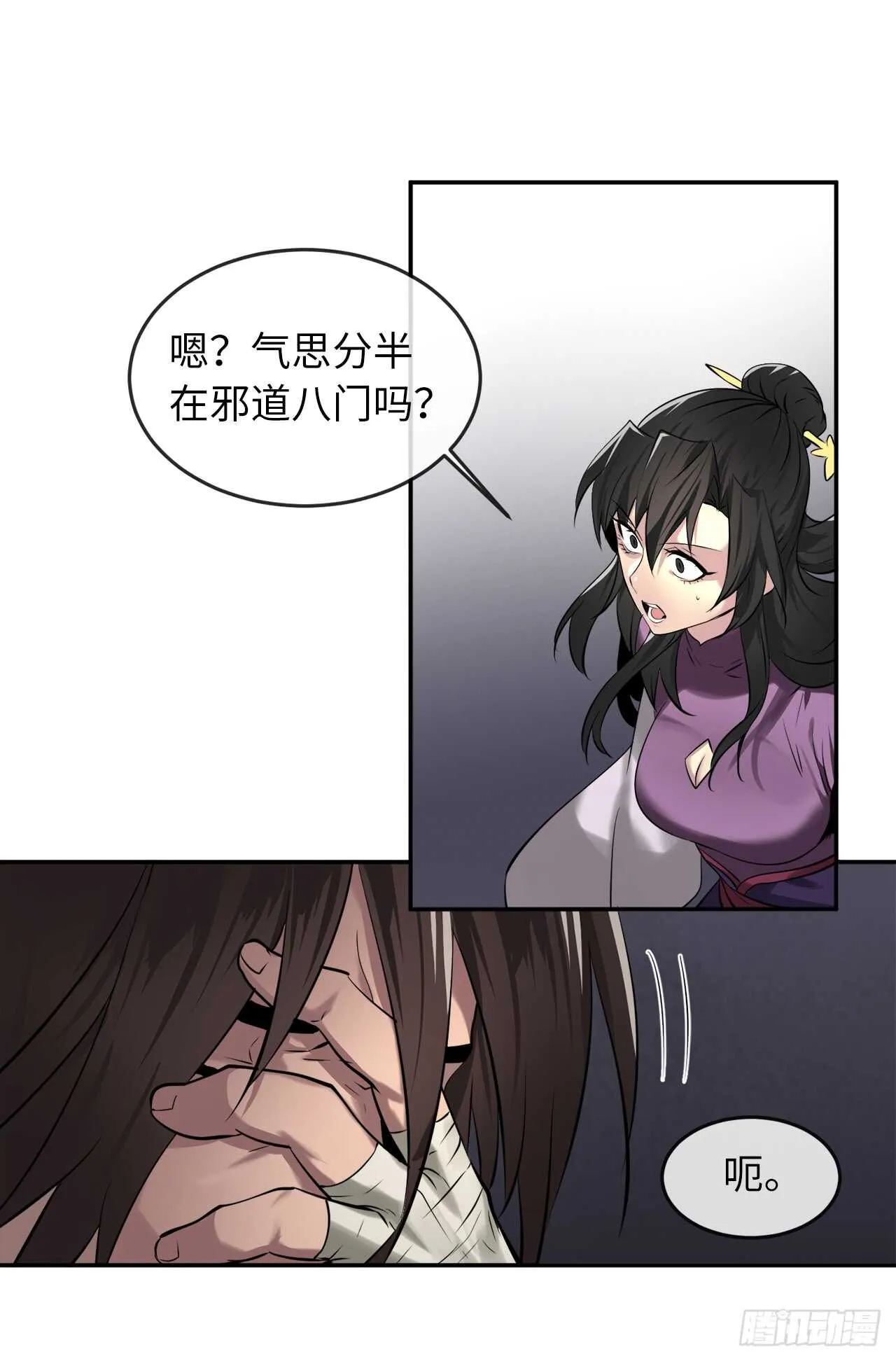 62.气思分半 第30页