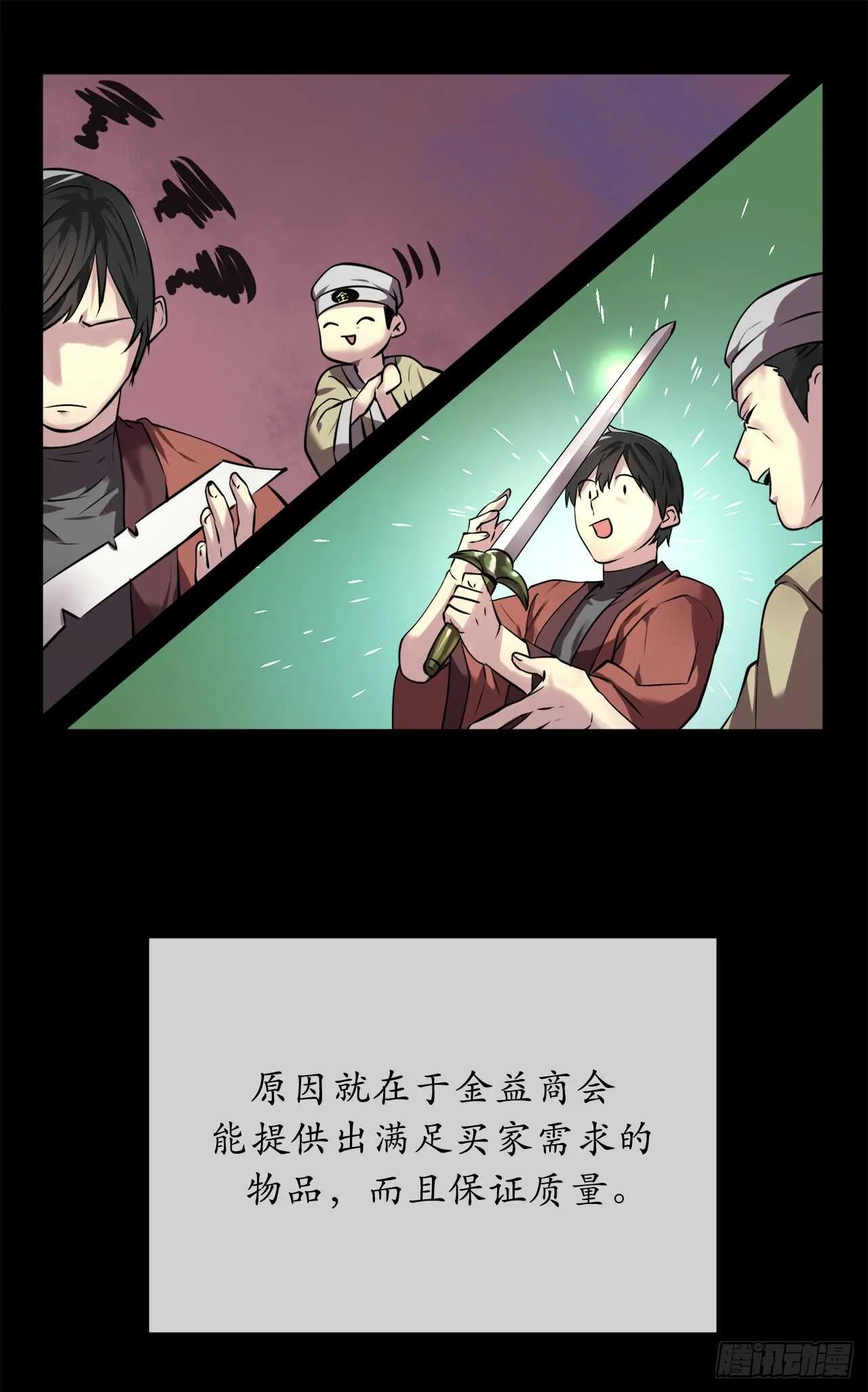 64.众望所归 第31页