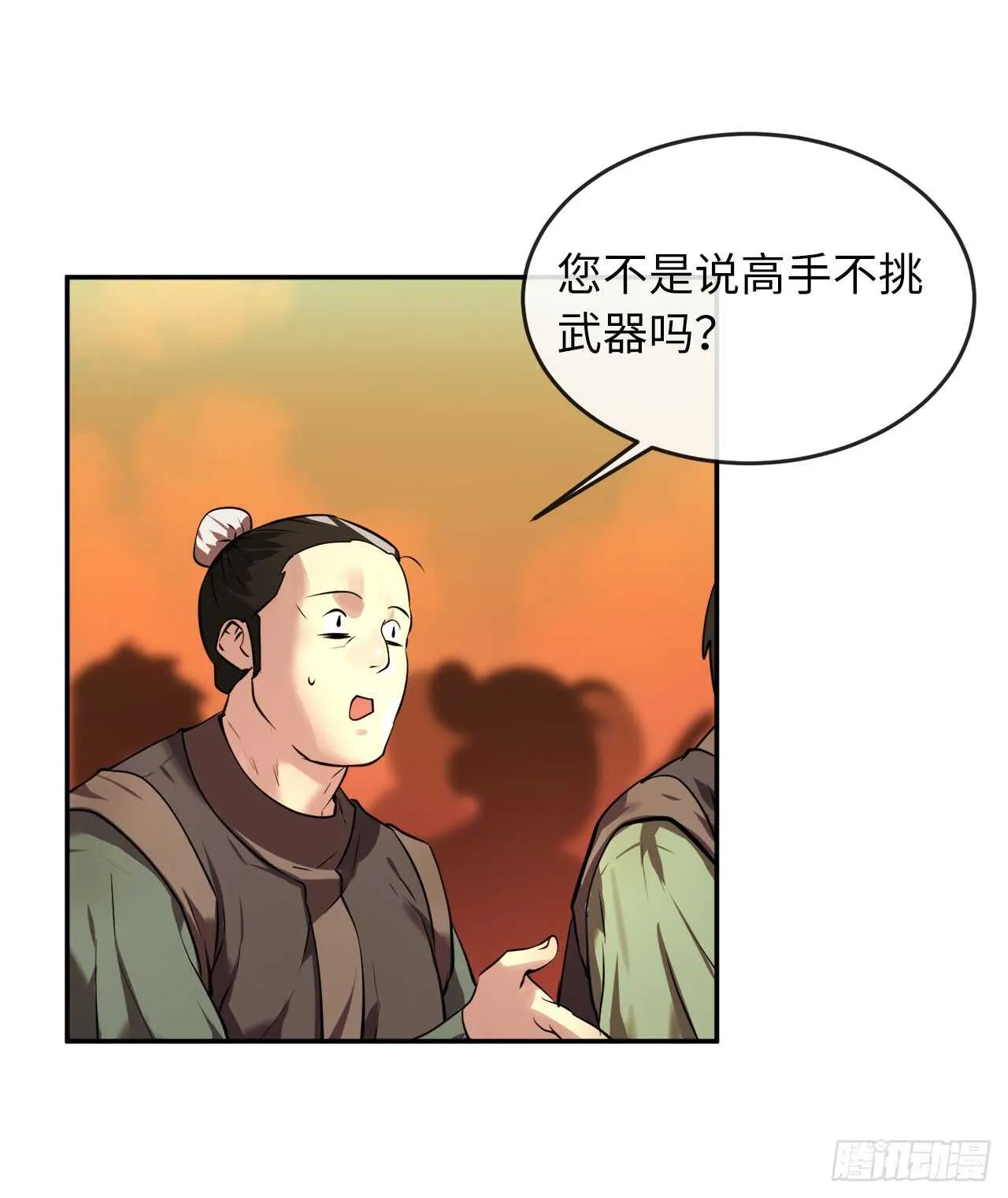 64.众望所归 第36页
