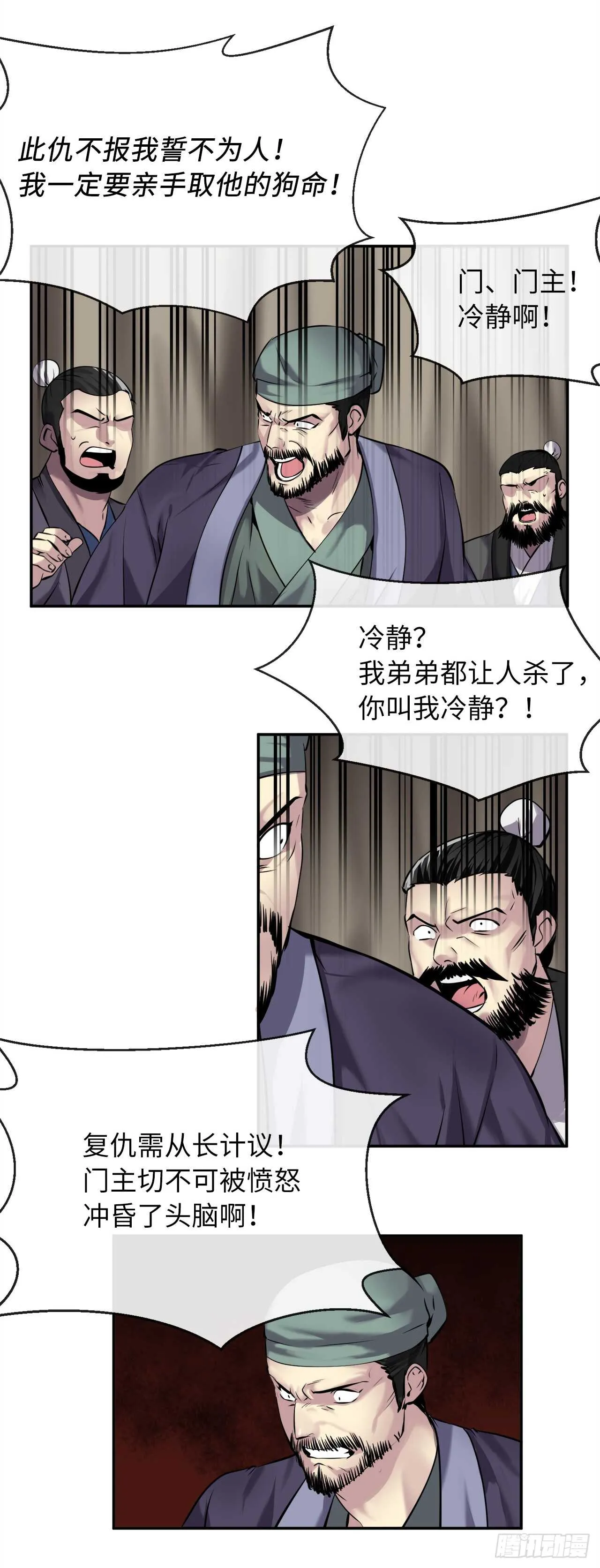 66.上门挑衅 第17页