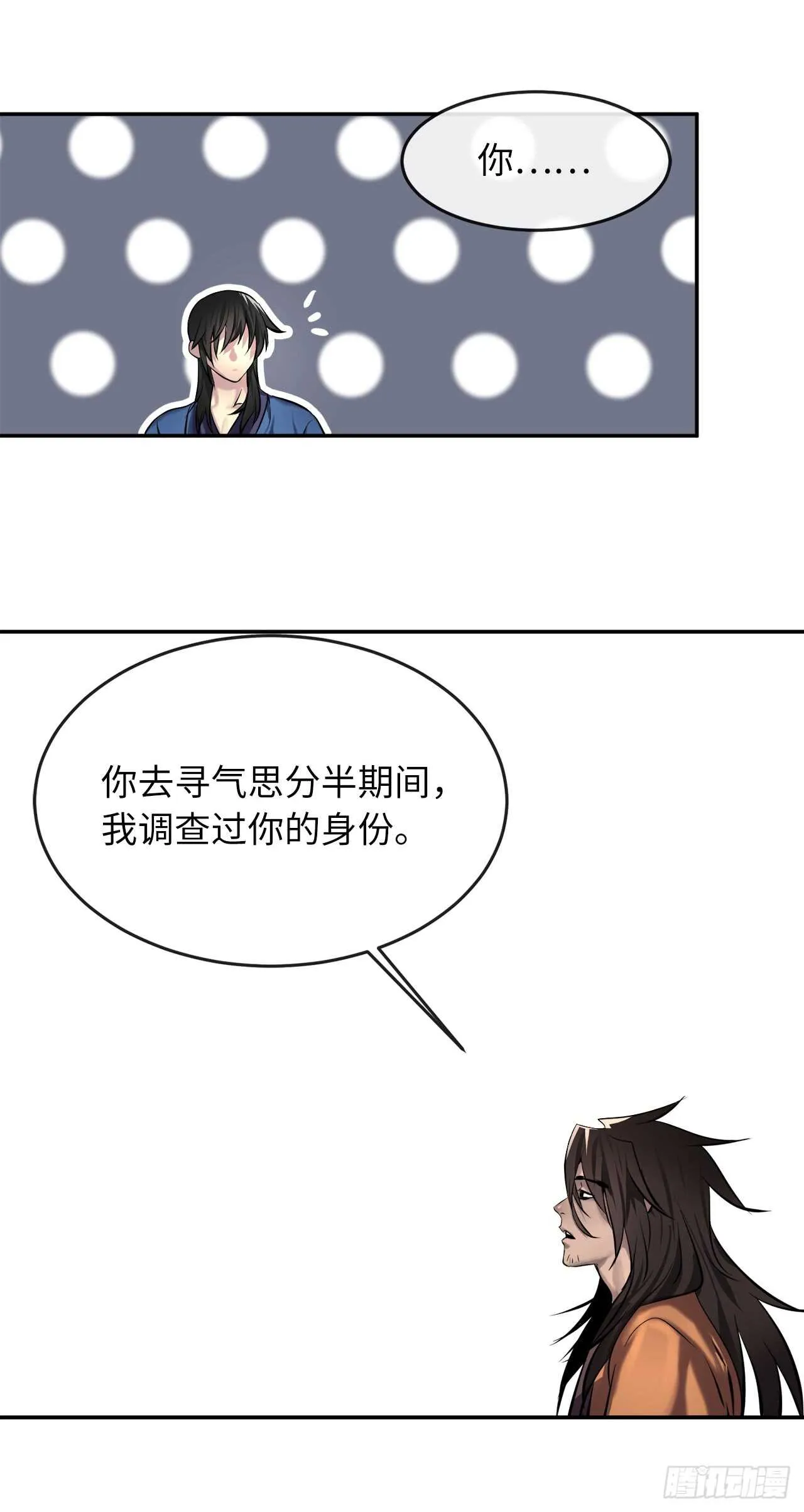 69.血僧秘籍 第3页