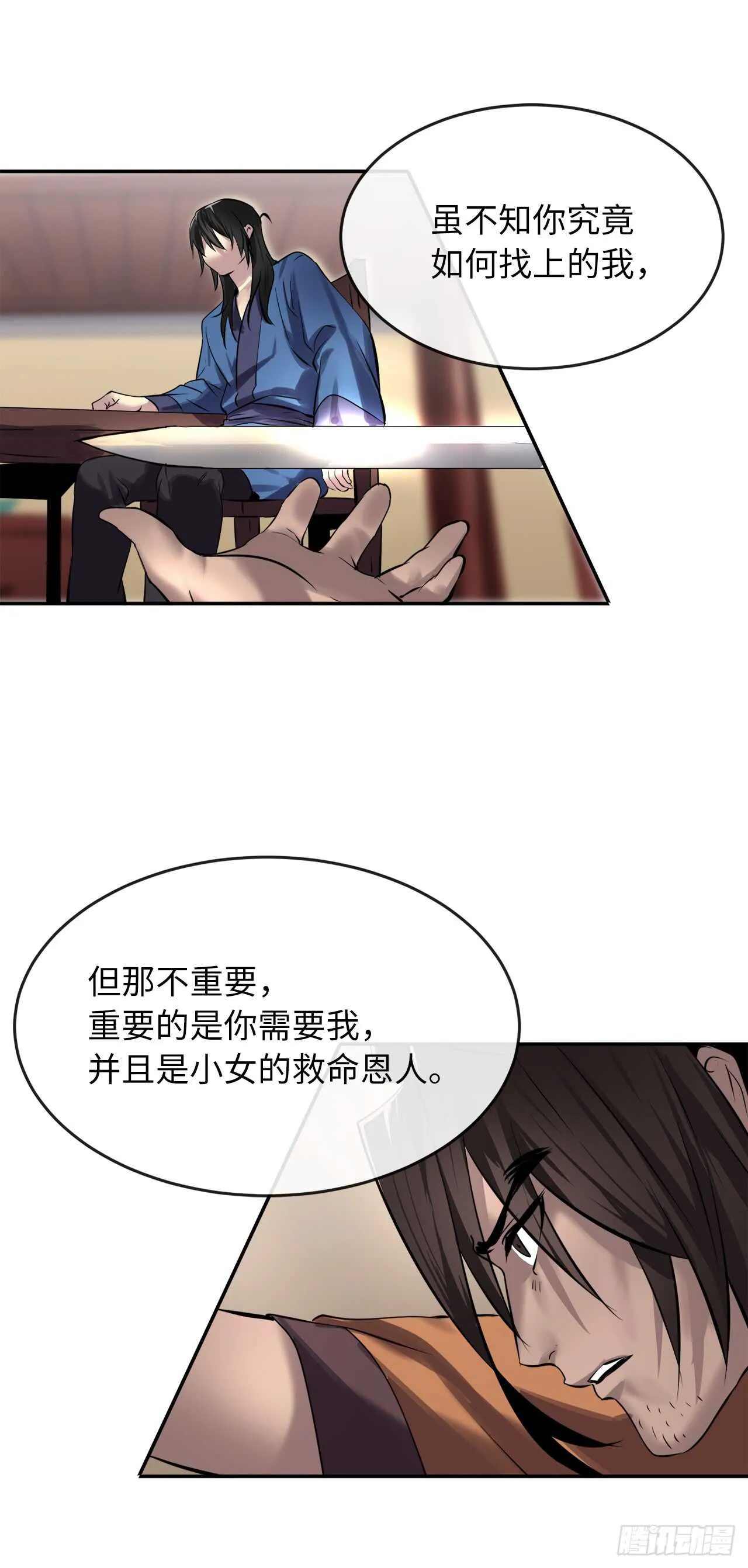 69.血僧秘籍 第12页