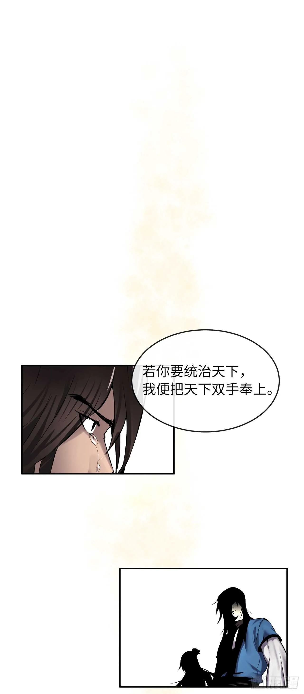 69.血僧秘籍 第20页